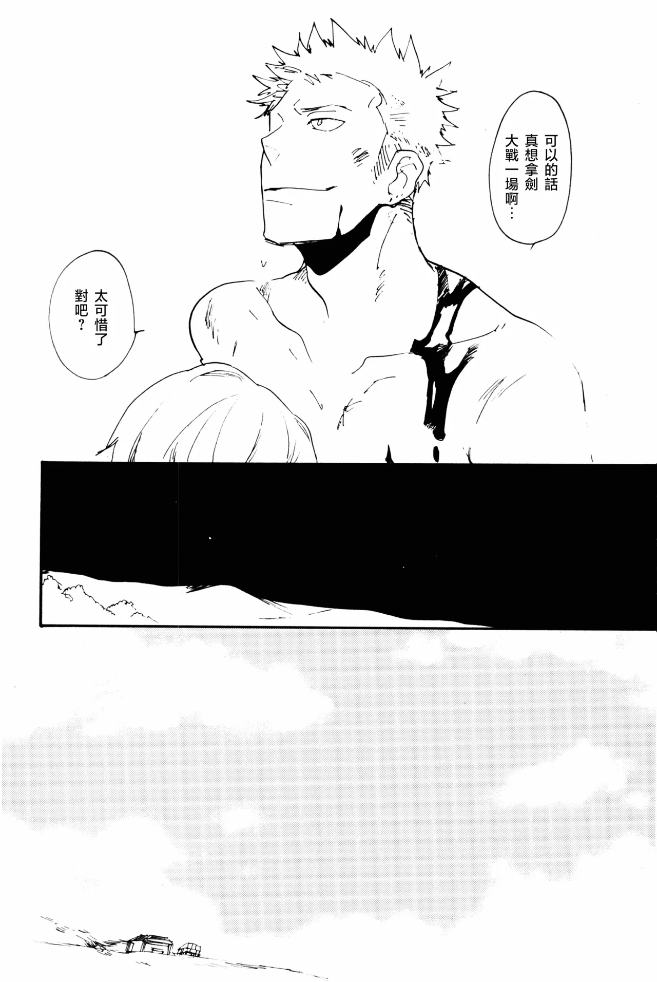 0度から待ち人来たる page 51 featuring sanji vinsmoke one piece parody - read online free