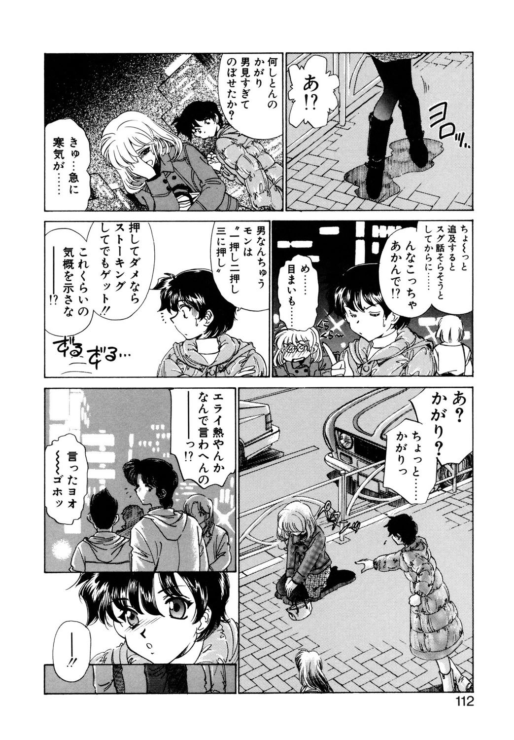 BITTER & SWEET page 109 - gag story arc hentai manga - read online free