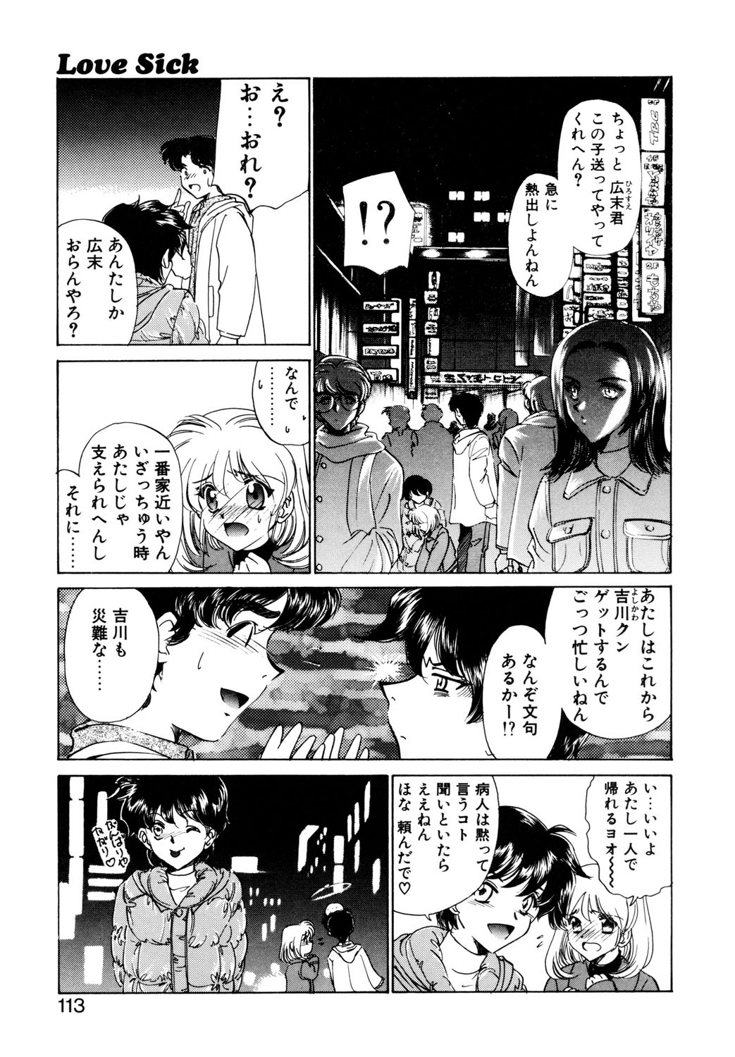 BITTER & SWEET page 110 - gag story arc hentai manga - read online free