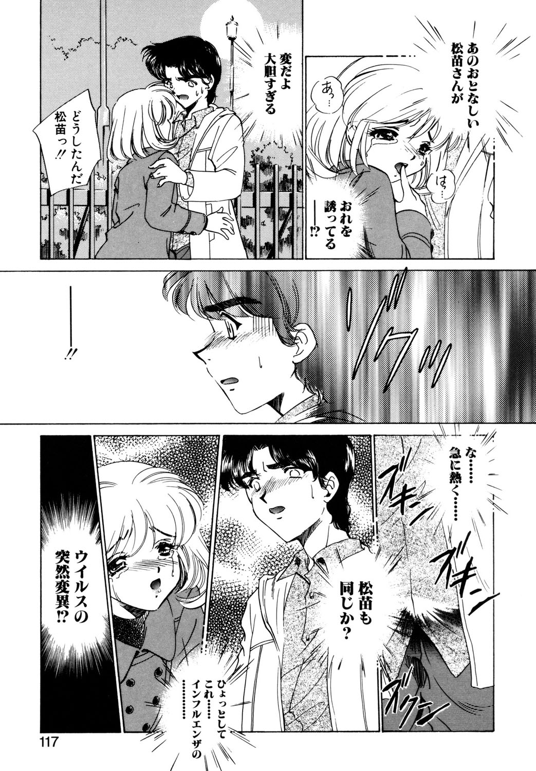 BITTER & SWEET page 114 - gag story arc hentai manga - read online free