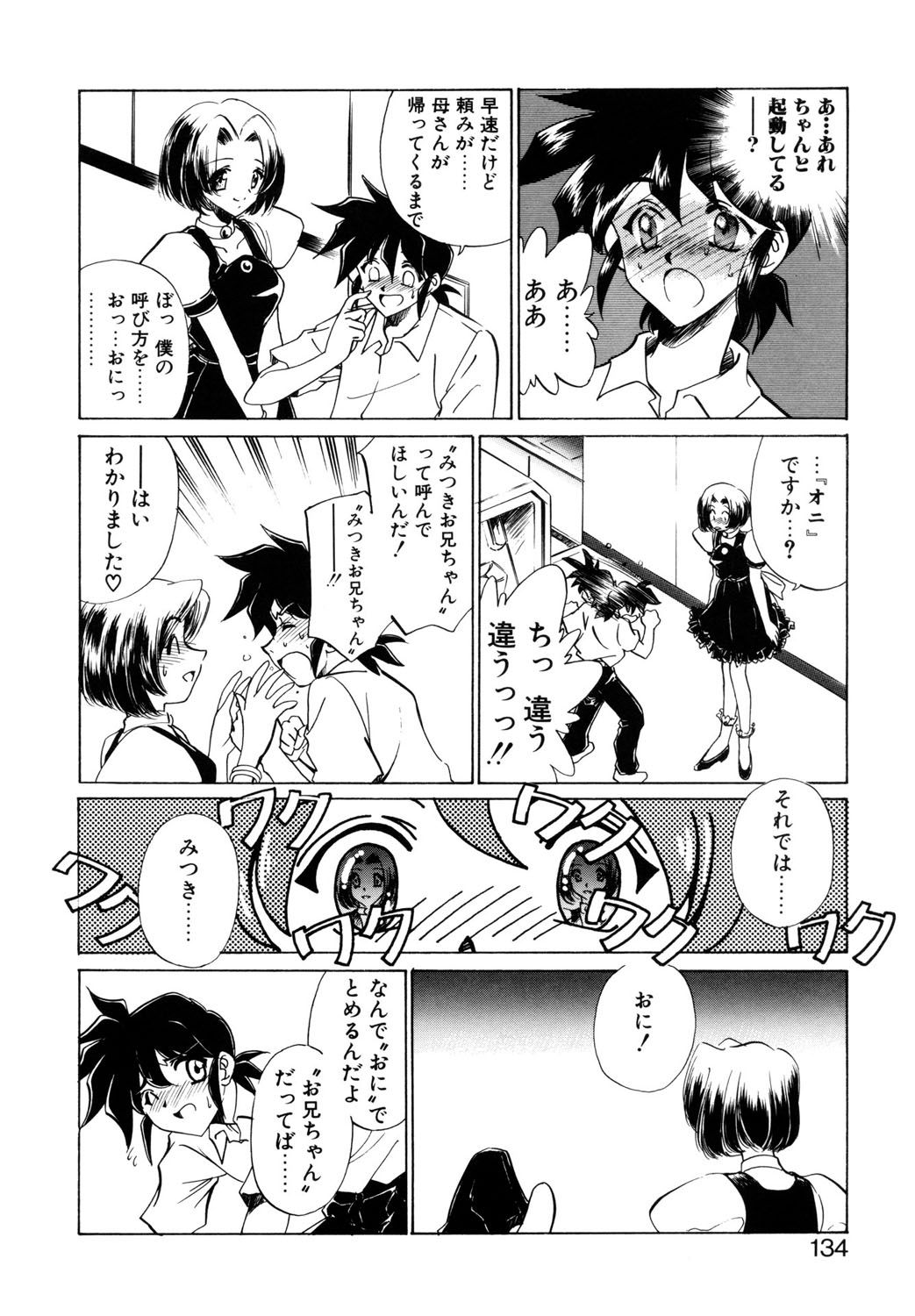 BITTER & SWEET page 131 - gag story arc hentai manga - read online free