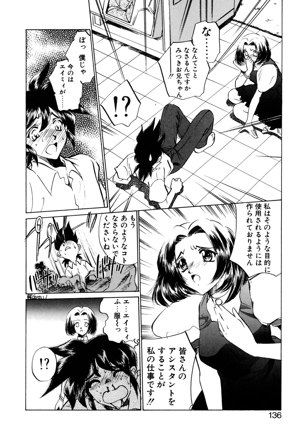 BITTER & SWEET page 133 - gag story arc hentai manga - read online free