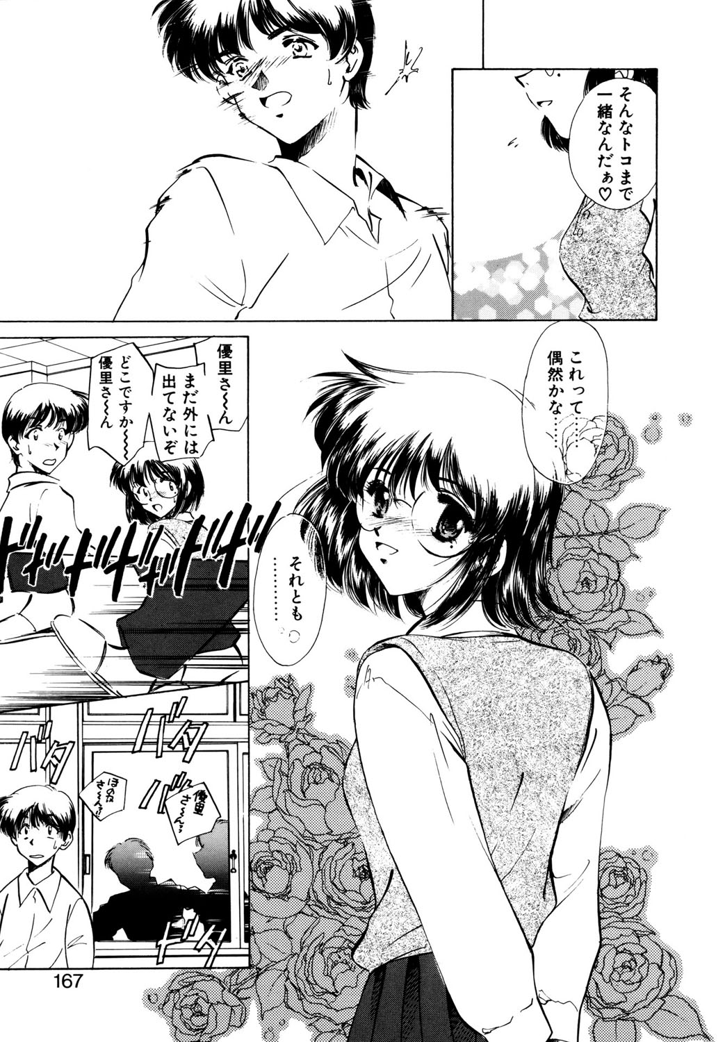 BITTER & SWEET page 164 - gag story arc hentai manga - read online free