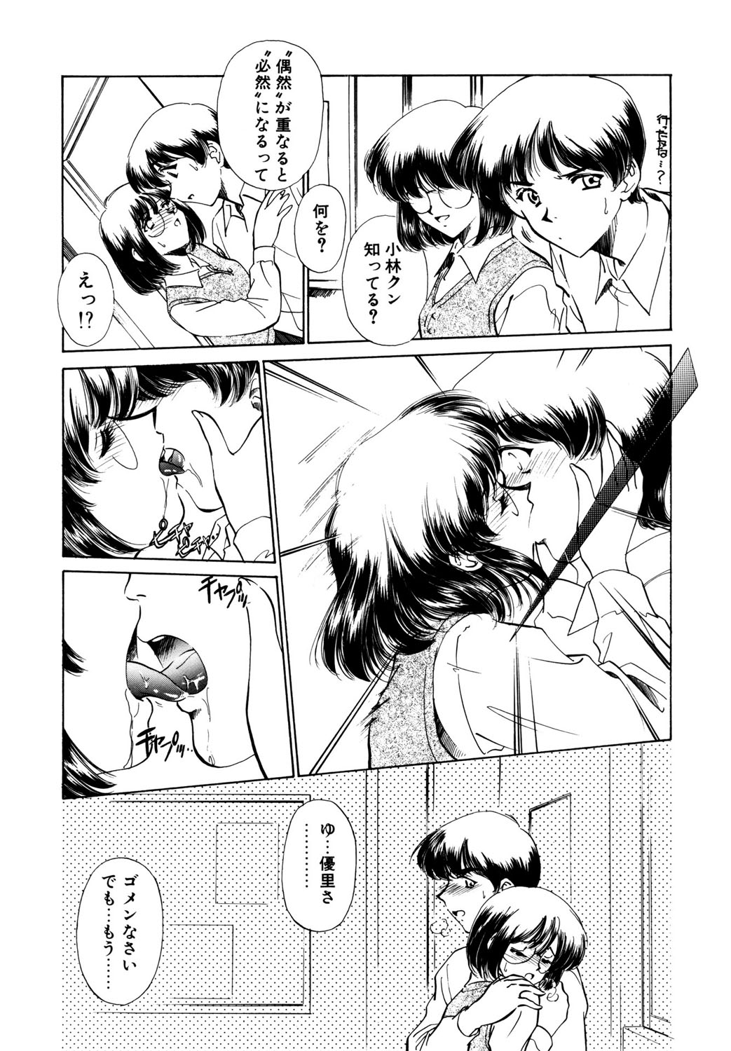 BITTER & SWEET page 165 - gag story arc hentai manga - read online free