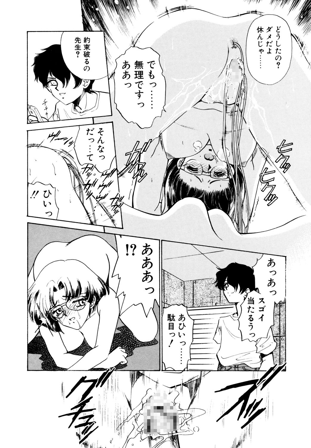 BITTER & SWEET - Page 18