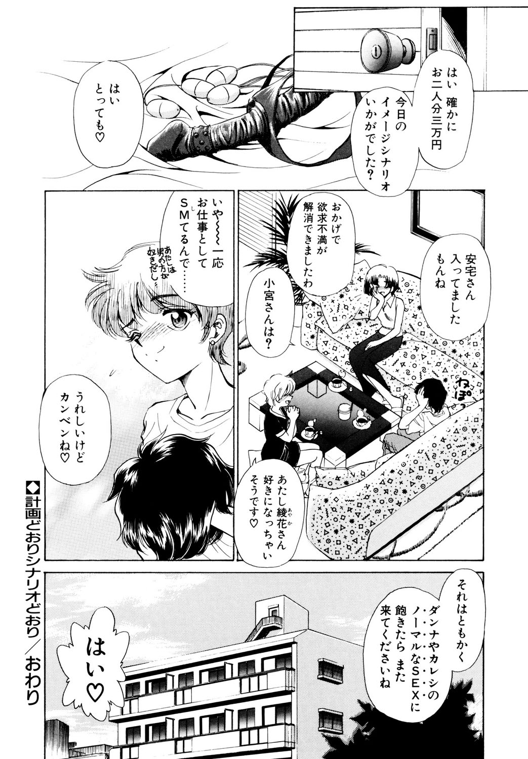 BITTER & SWEET - Page 21