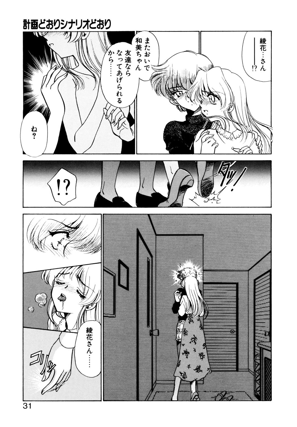 BITTER & SWEET page 28 - mosaic censorship bondage hentai manga - read online free