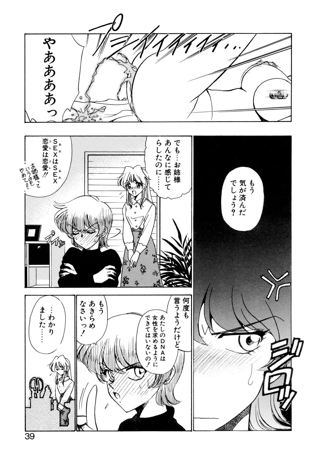 BITTER & SWEET page 36 - mosaic censorship bondage hentai manga - read online free