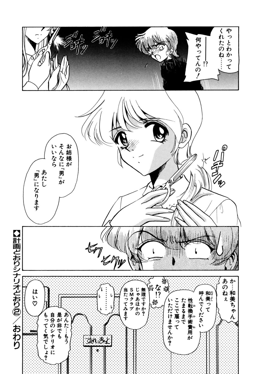 BITTER & SWEET - Page 37