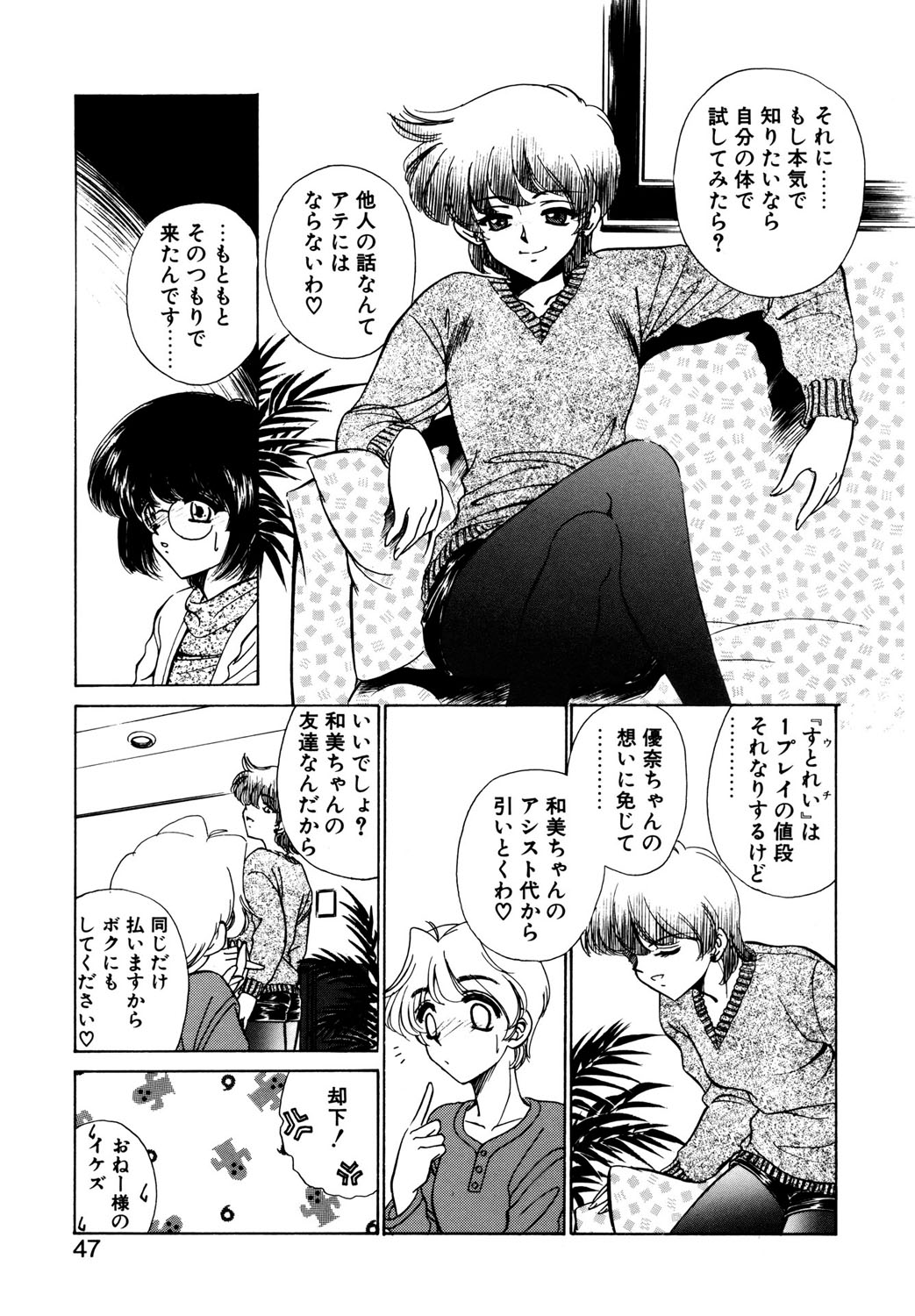 BITTER & SWEET - Page 44