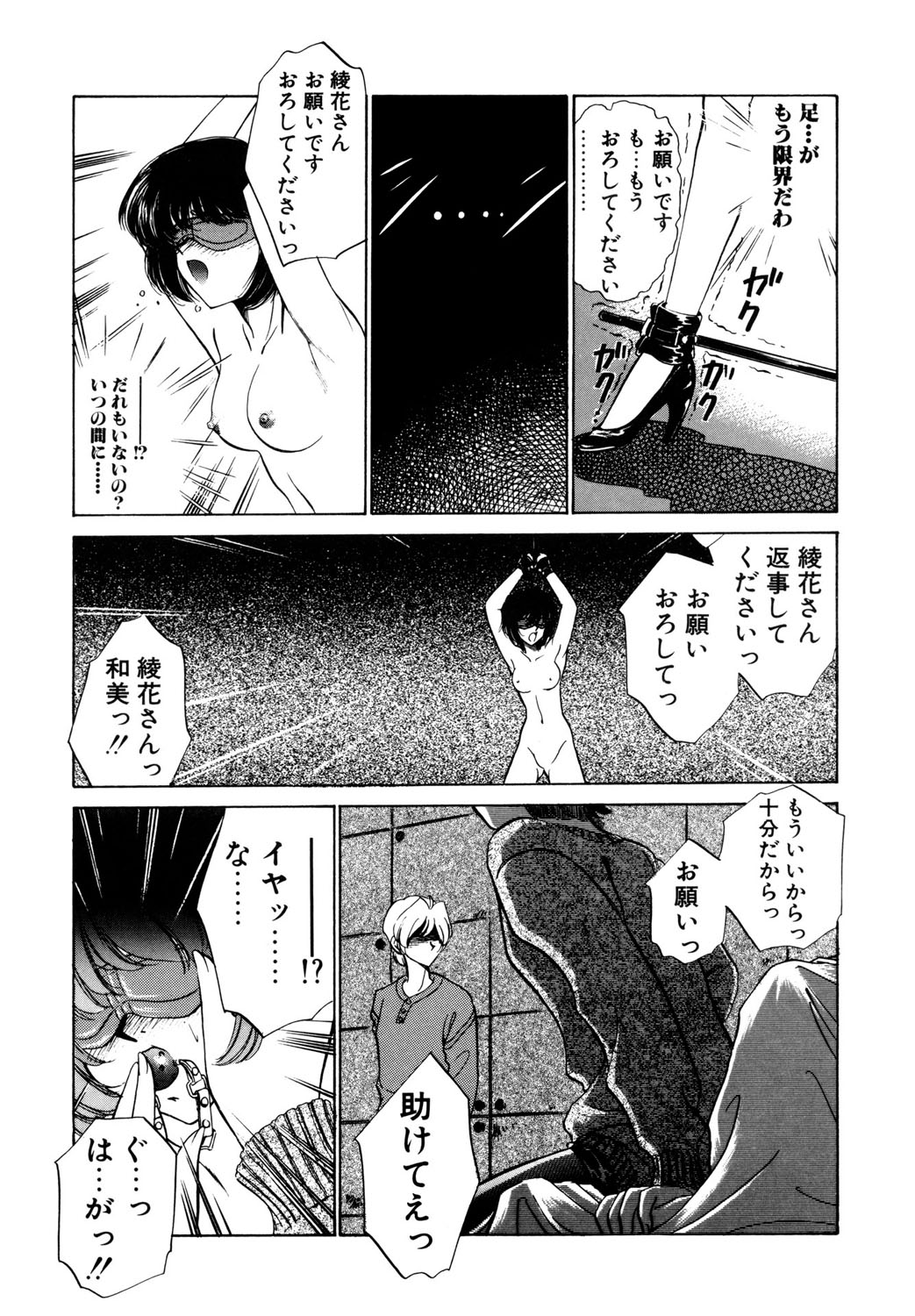 BITTER & SWEET - Page 46