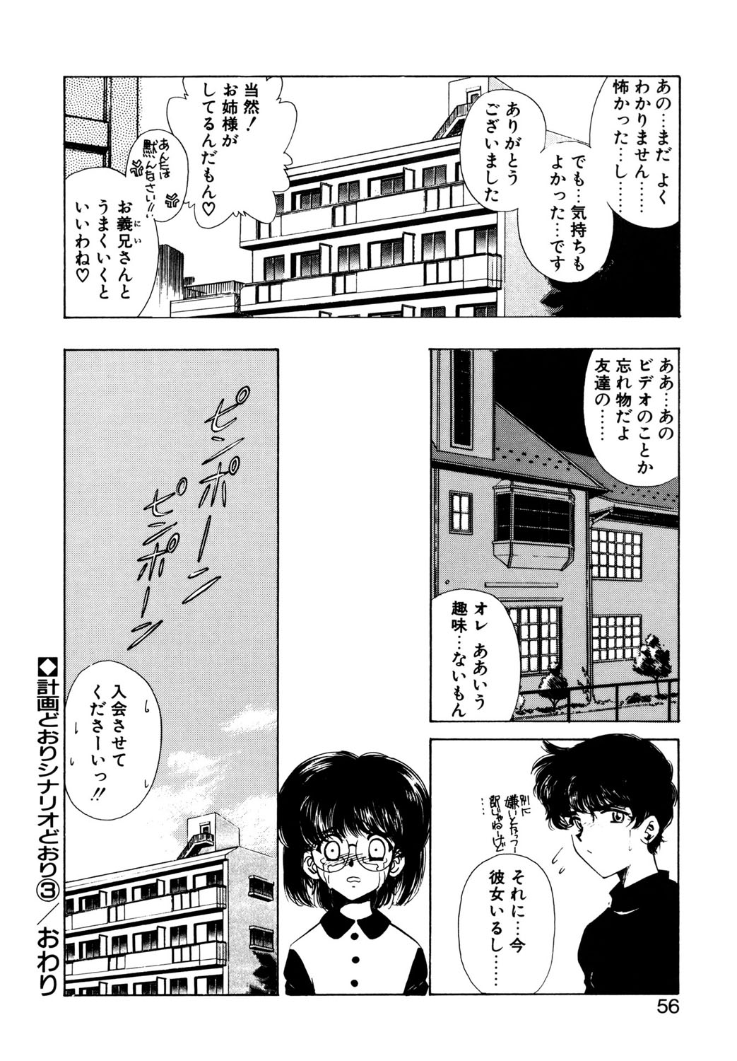 BITTER & SWEET page 53 - gag story arc hentai manga - read online free