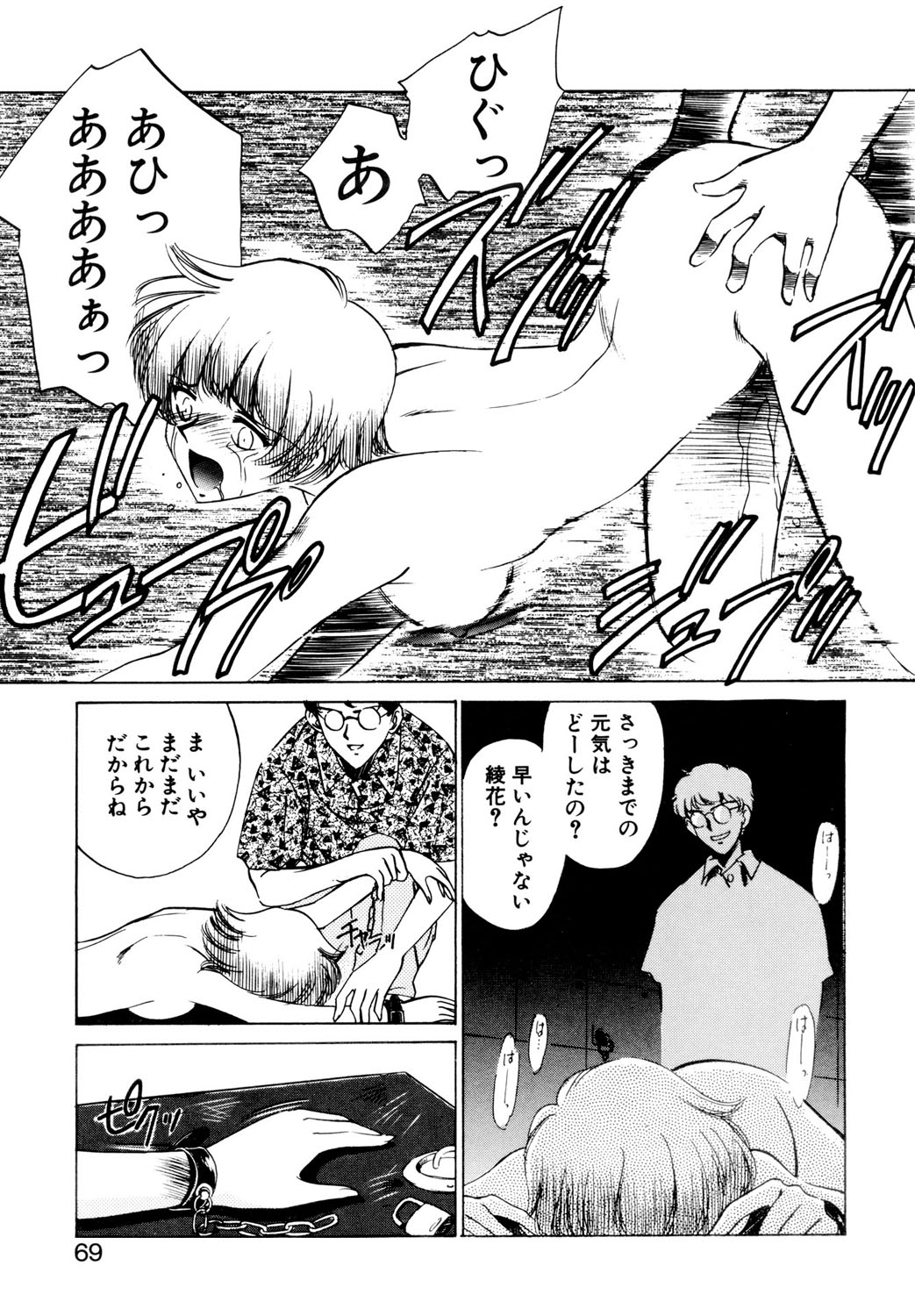 BITTER & SWEET page 66 - mosaic censorship bondage hentai manga - read online free