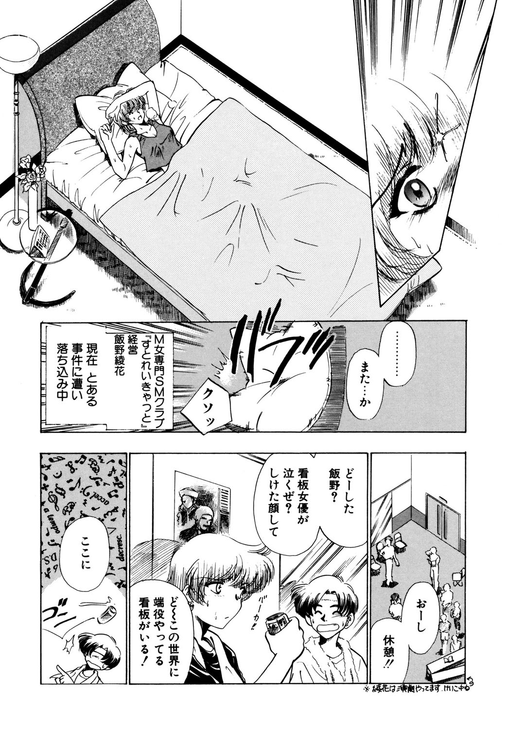 BITTER & SWEET page 73 - mosaic censorship bondage hentai manga - read online free