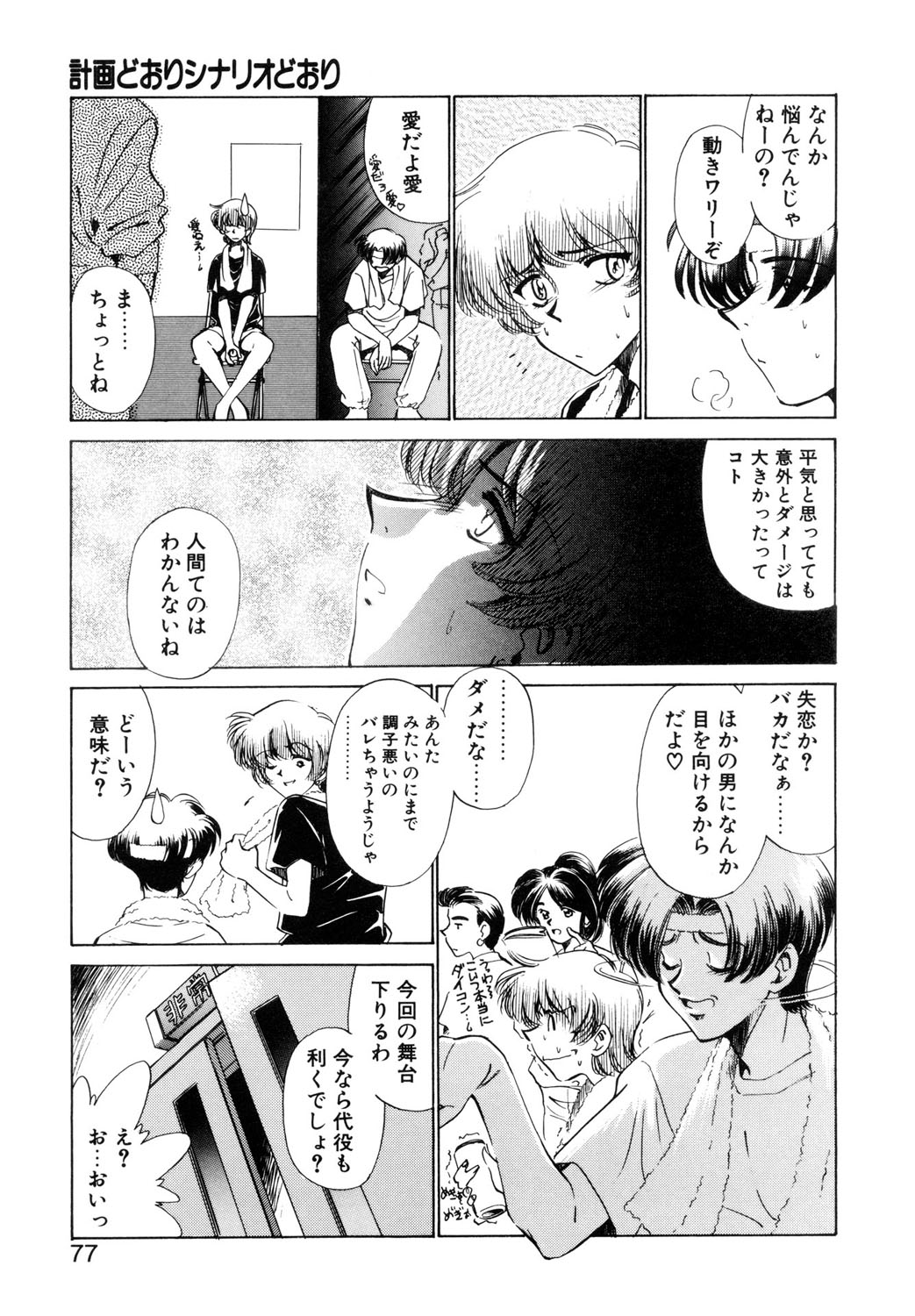 BITTER & SWEET page 74 - mosaic censorship bondage hentai manga - read online free