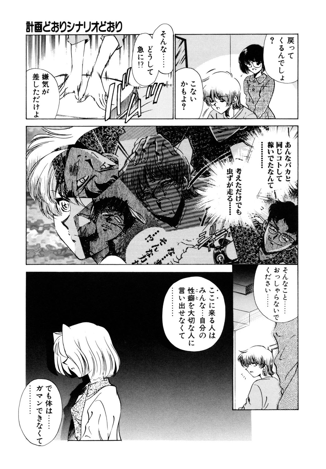 BITTER & SWEET page 76 - gag story arc hentai manga - read online free