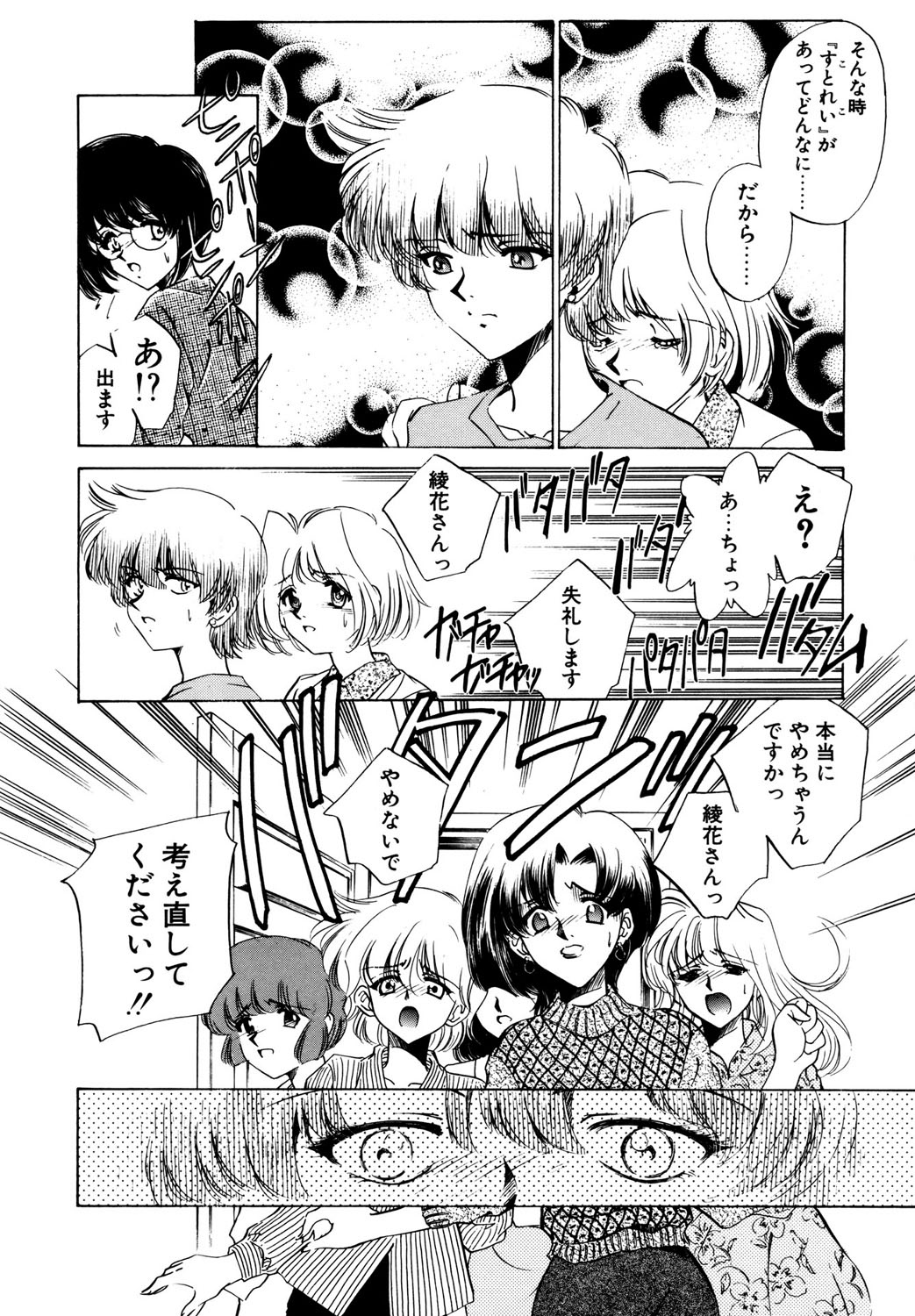 BITTER & SWEET page 77 - mosaic censorship bondage hentai manga - read online free