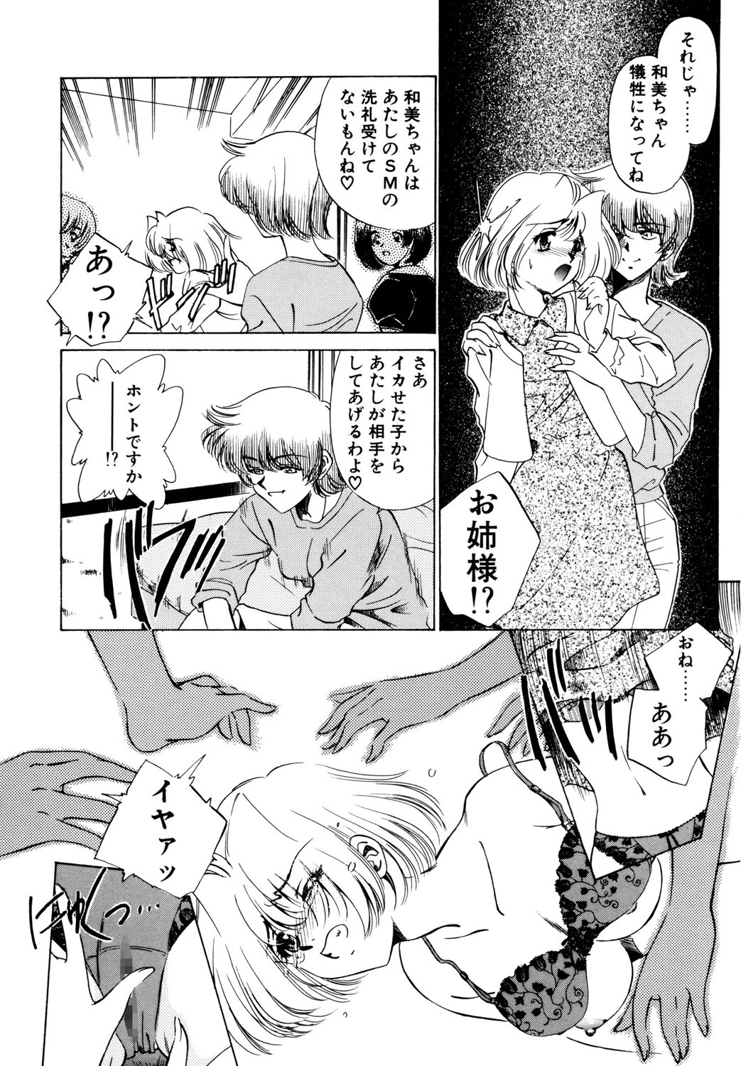 BITTER & SWEET page 79 - mosaic censorship bondage hentai manga - read online free