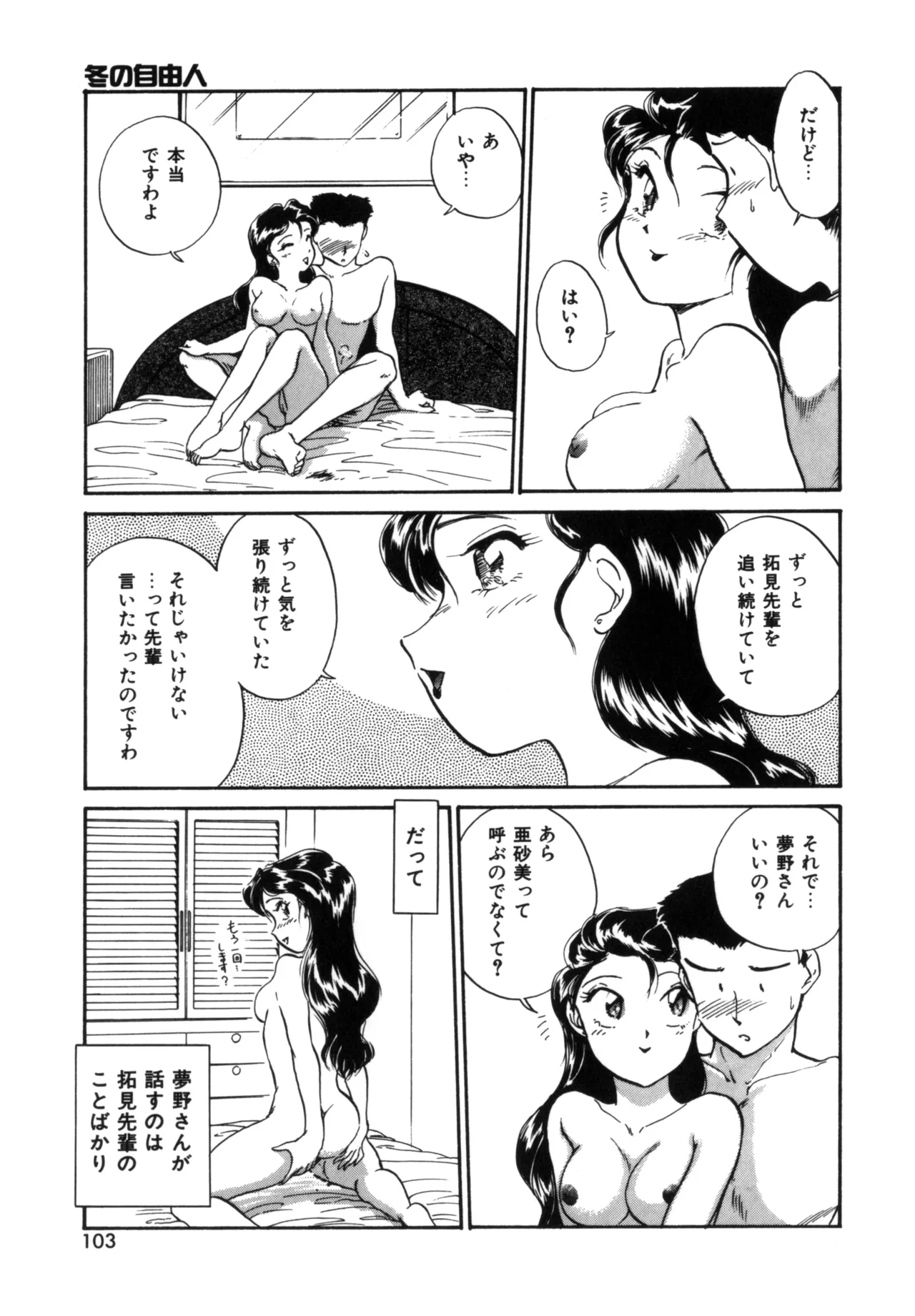 Friends or Lovers page 102 - glasses tankoubon hentai manga - read online free