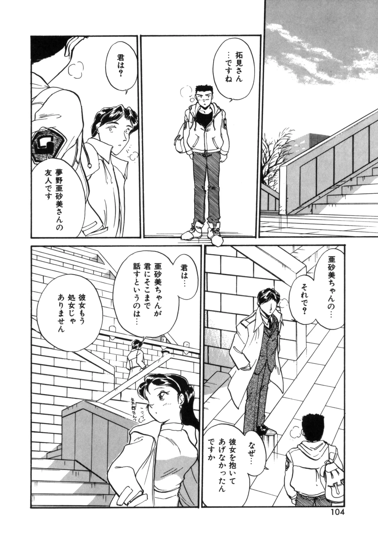 Friends or Lovers page 103 - tankoubon hentai manga - read online free