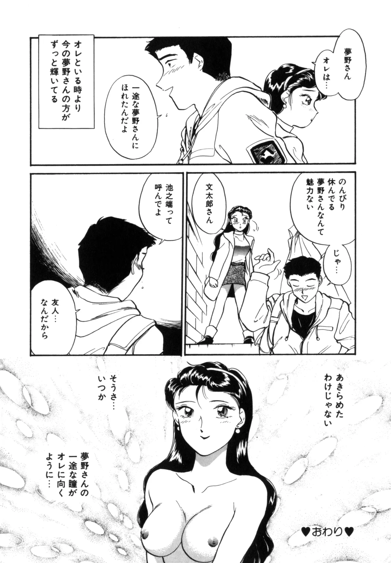 Friends or Lovers page 105 - glasses tankoubon hentai manga - read online free