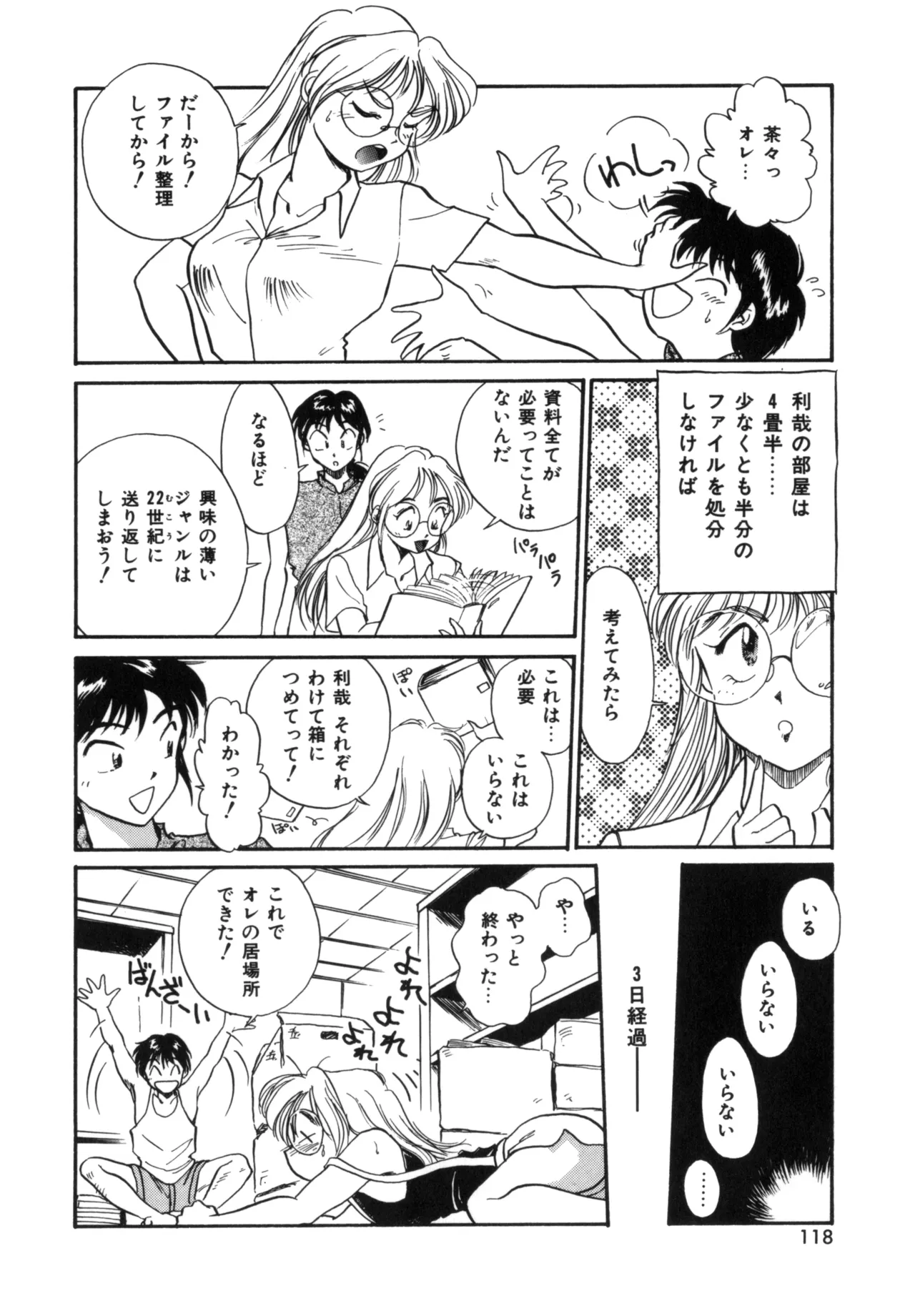 Friends or Lovers page 117 - tankoubon hentai manga - read online free