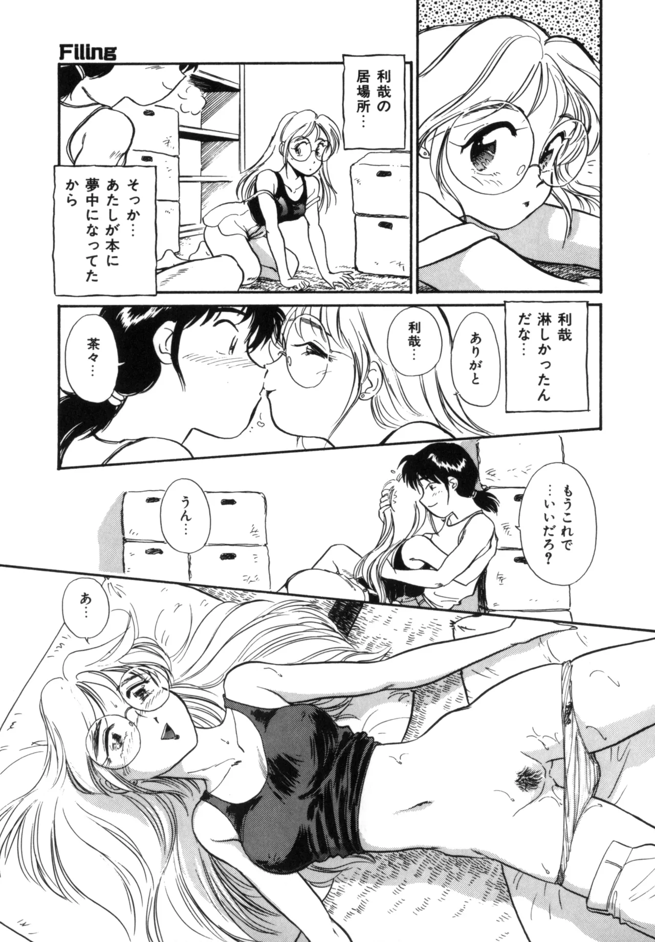 Friends or Lovers page 118 - glasses tankoubon hentai manga - read online free