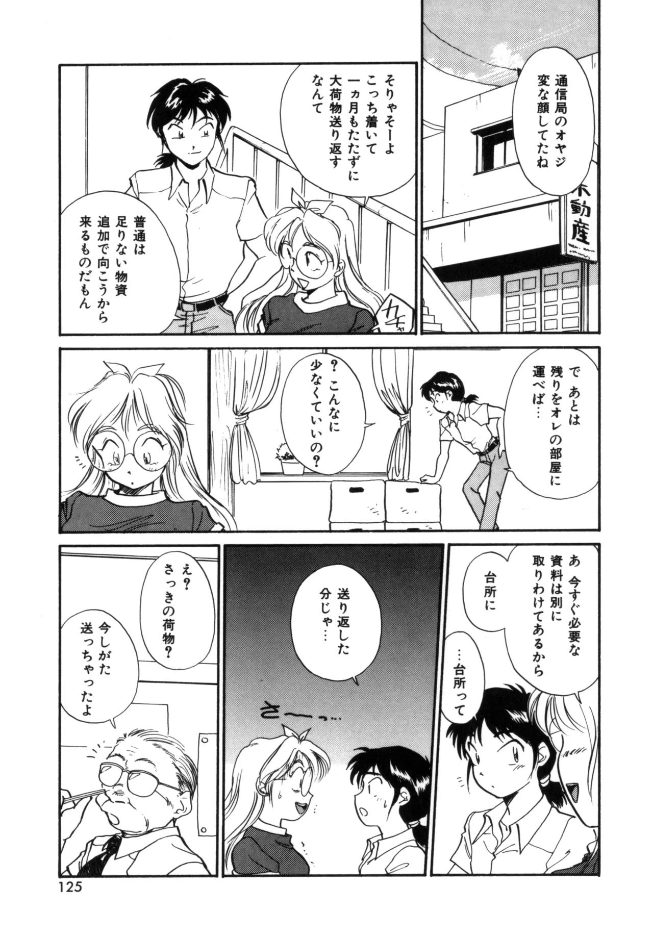 Friends or Lovers page 124 - glasses tankoubon hentai manga - read online free