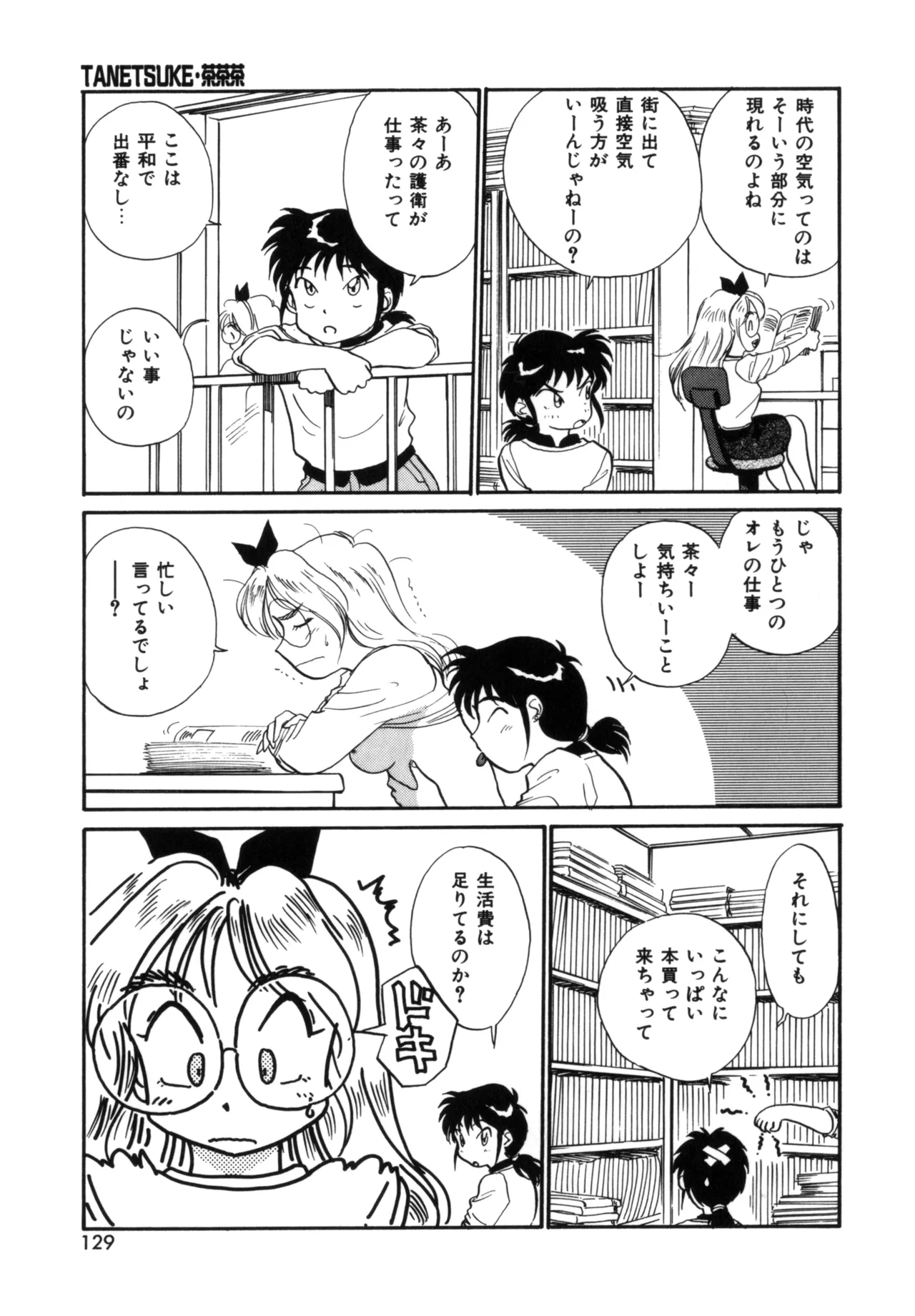 Friends or Lovers page 128 - glasses tankoubon hentai manga - read online free