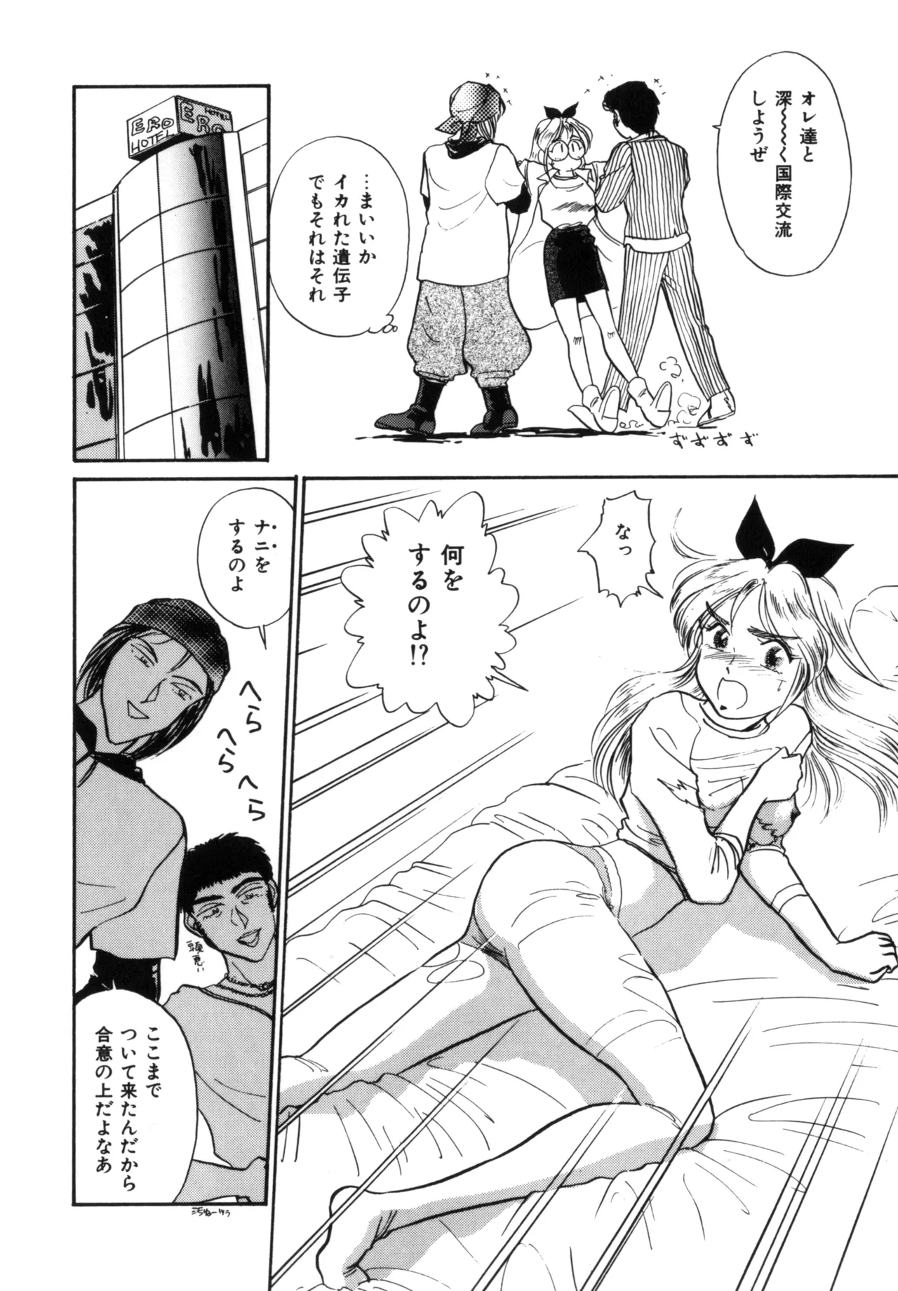 Friends or Lovers - Page 131
