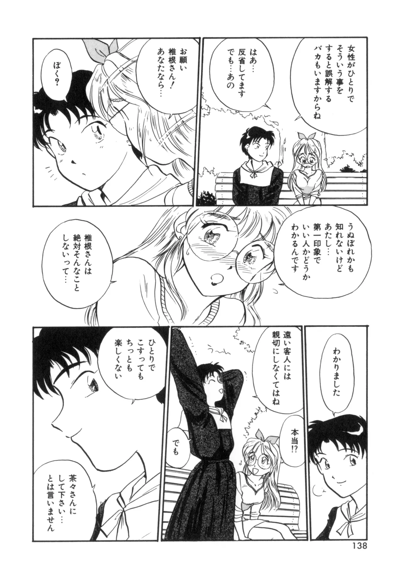 Friends or Lovers page 137 - tankoubon hentai manga - read online free