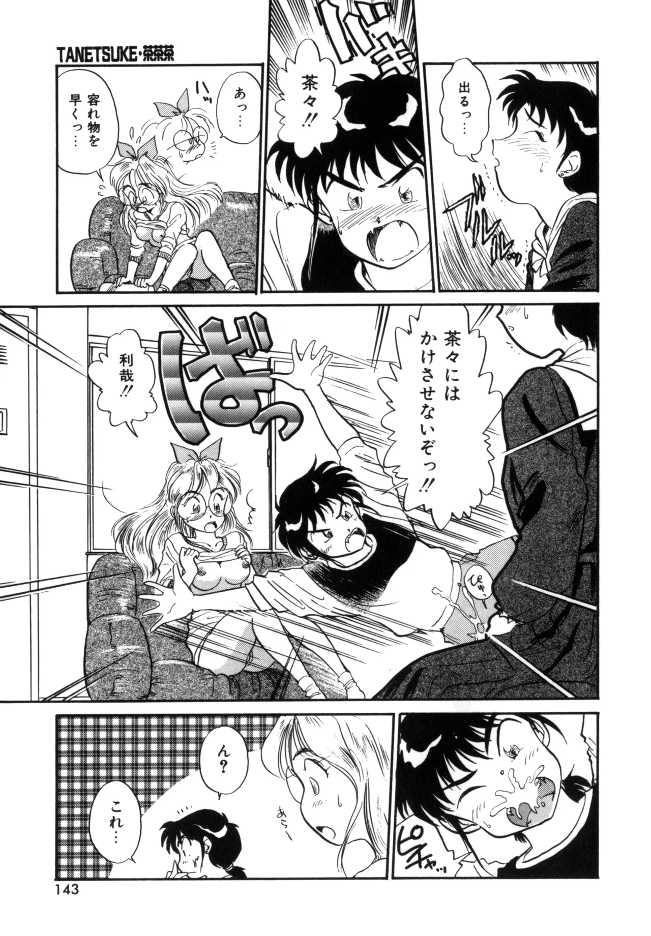 Friends or Lovers page 142 - tankoubon hentai manga - read online free