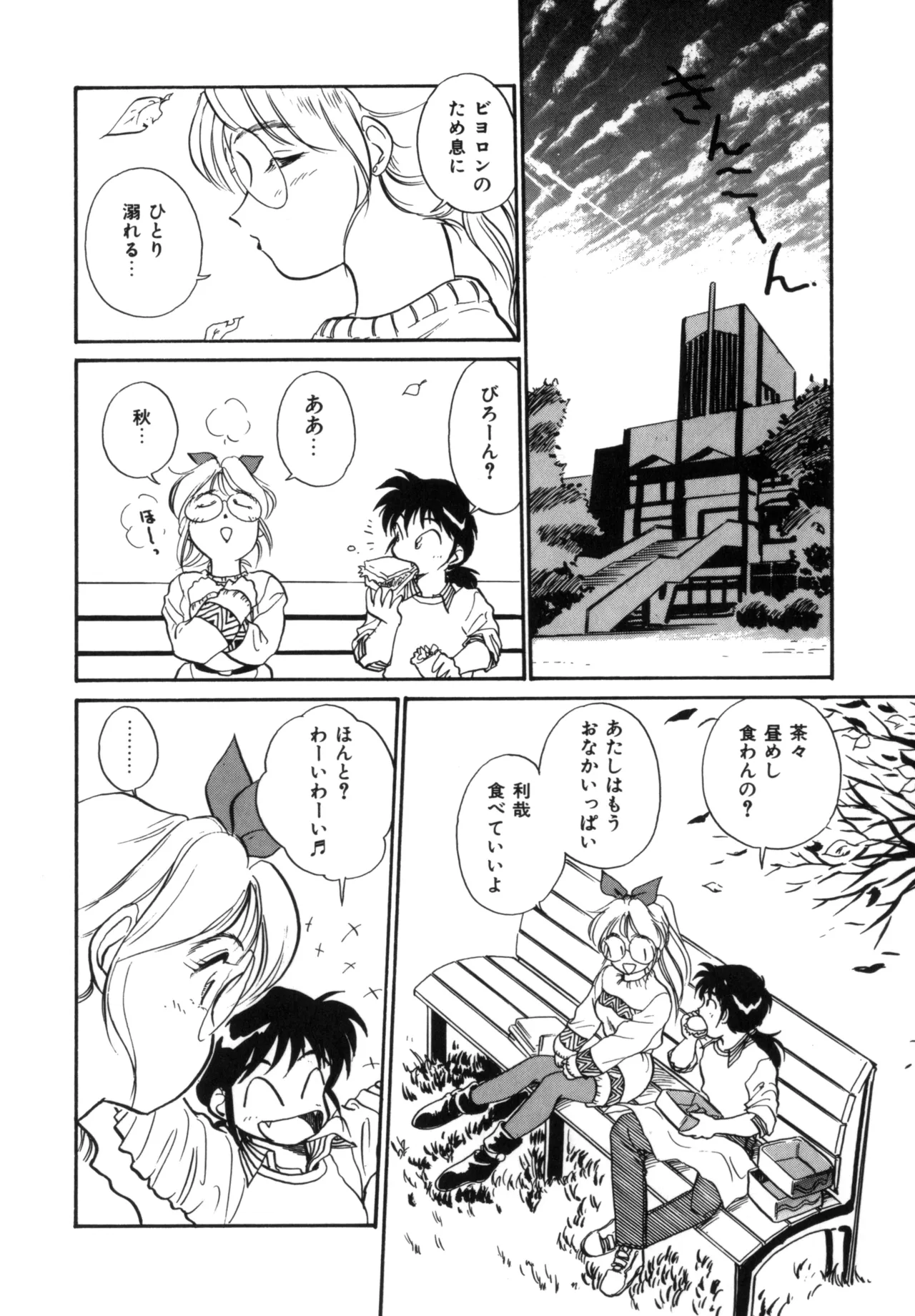 Friends or Lovers page 145 - glasses tankoubon hentai manga - read online free