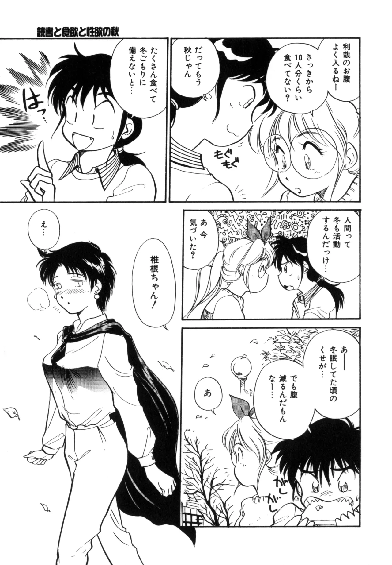 Friends or Lovers - Page 146