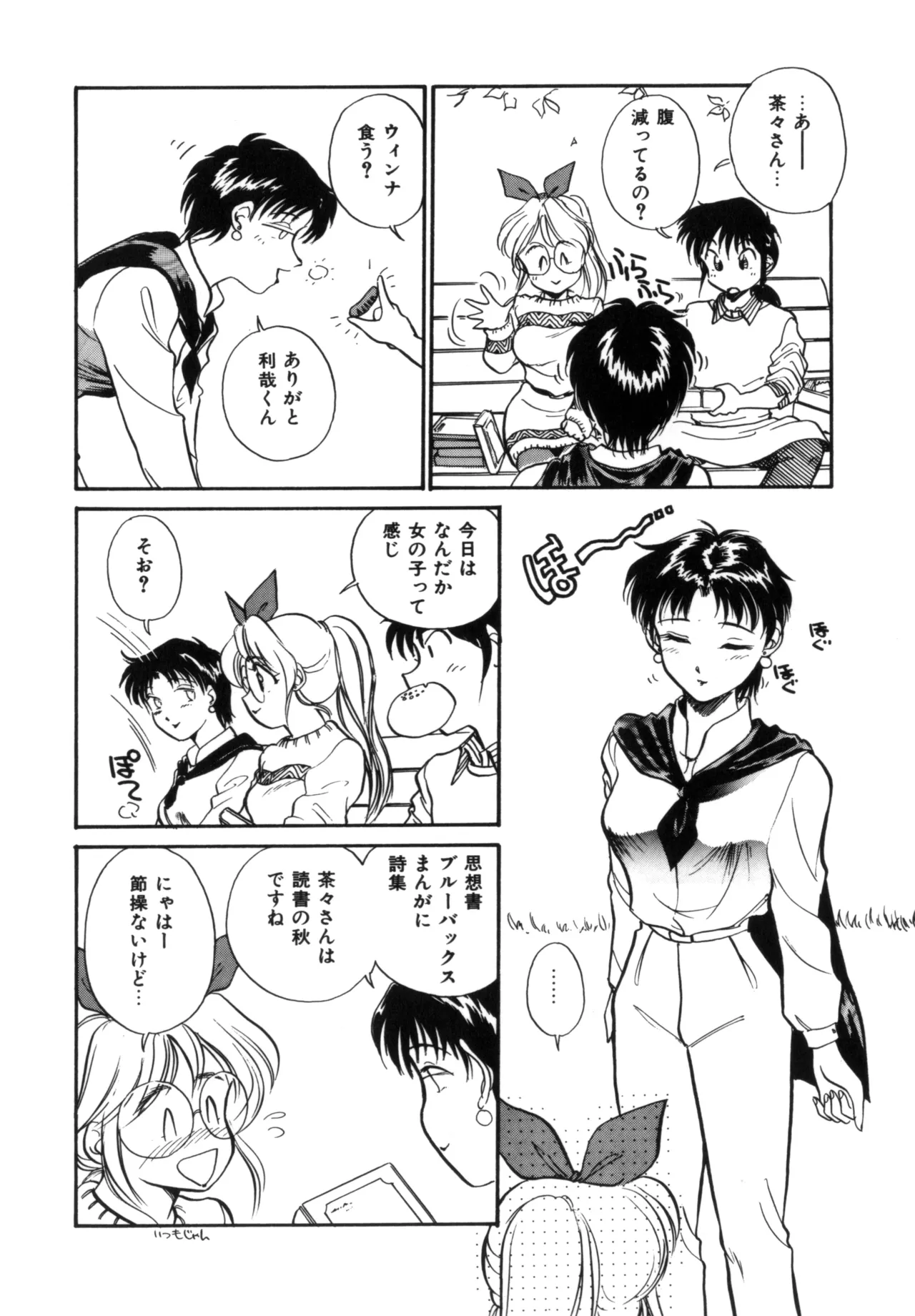 Friends or Lovers page 147 - glasses tankoubon hentai manga - read online free