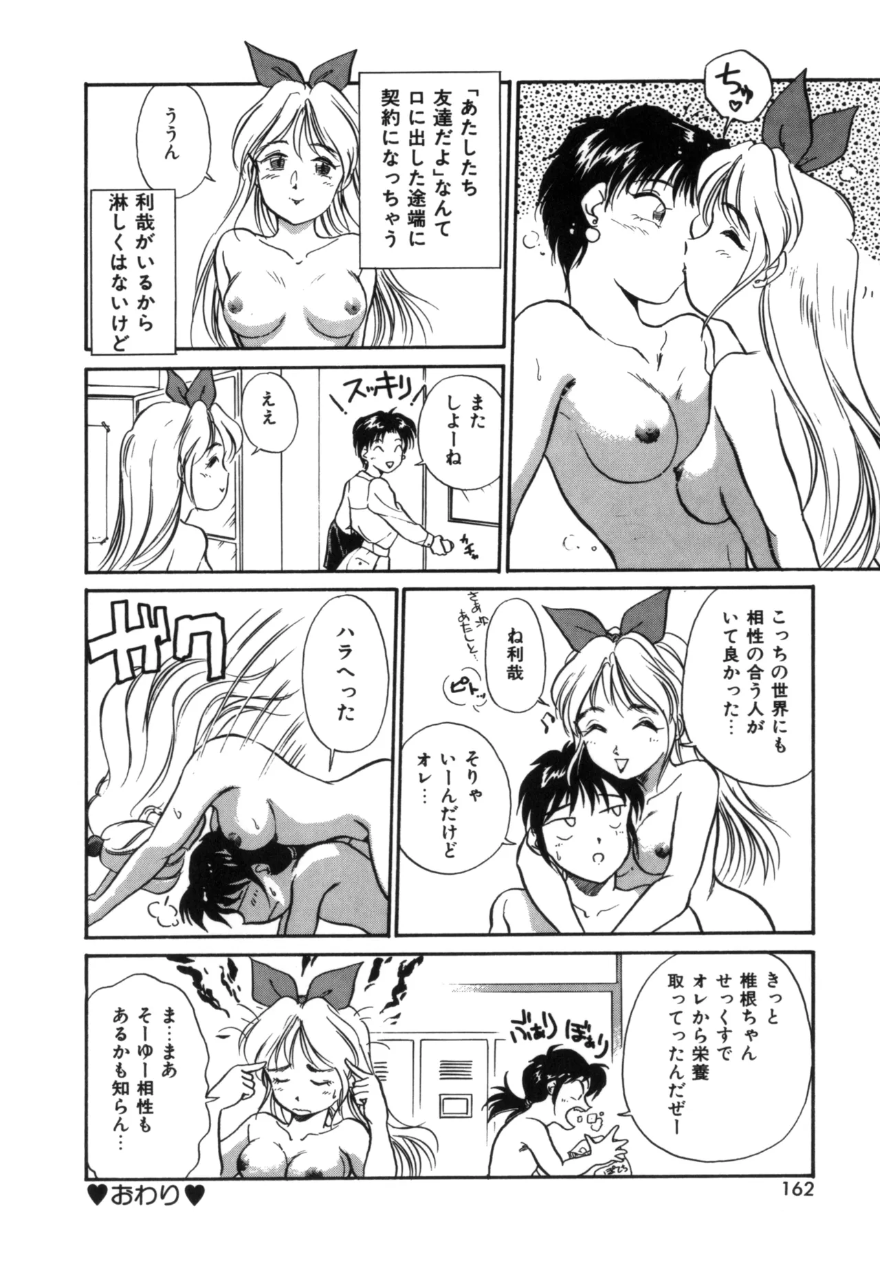 Friends or Lovers page 161 - tankoubon hentai manga - read online free