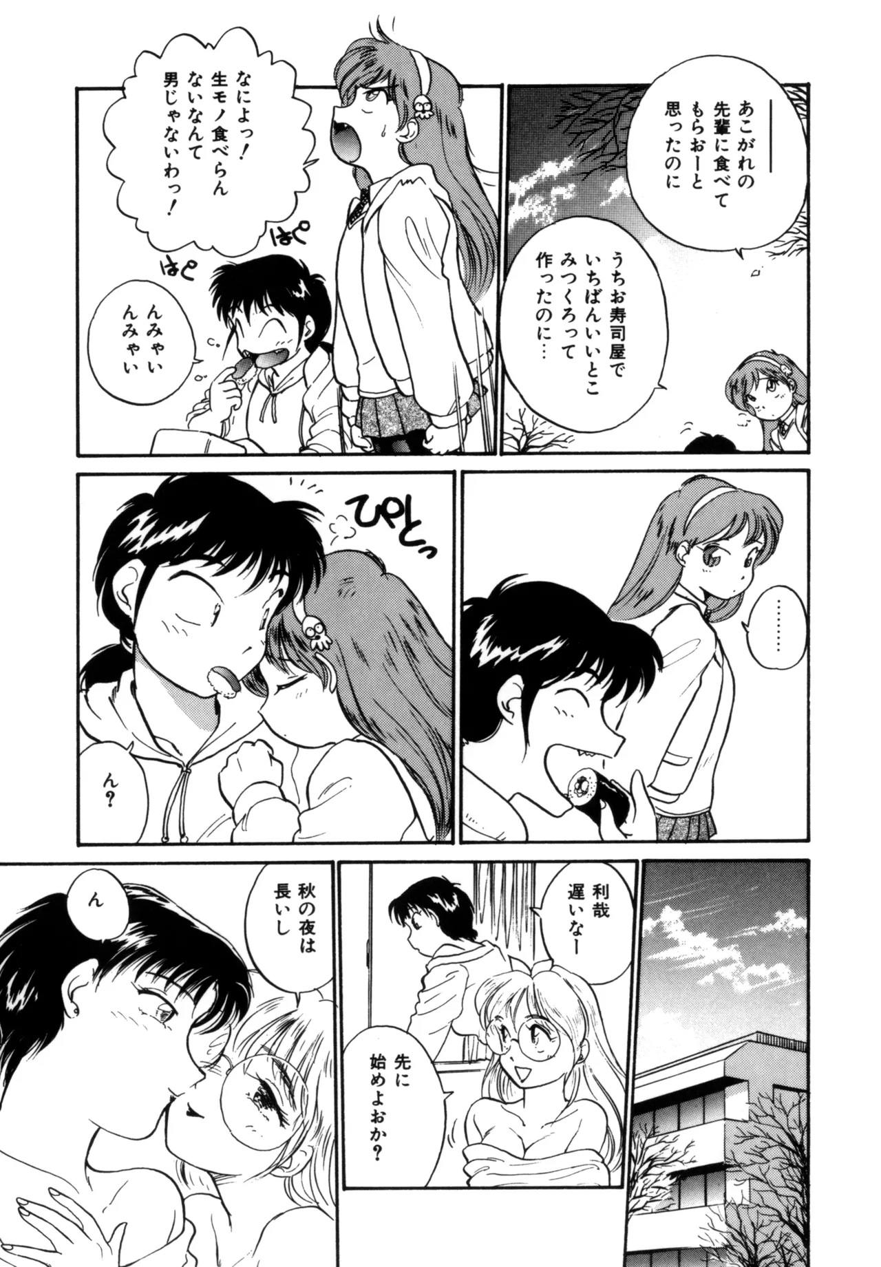 Friends or Lovers page 164 - tankoubon hentai manga - read online free