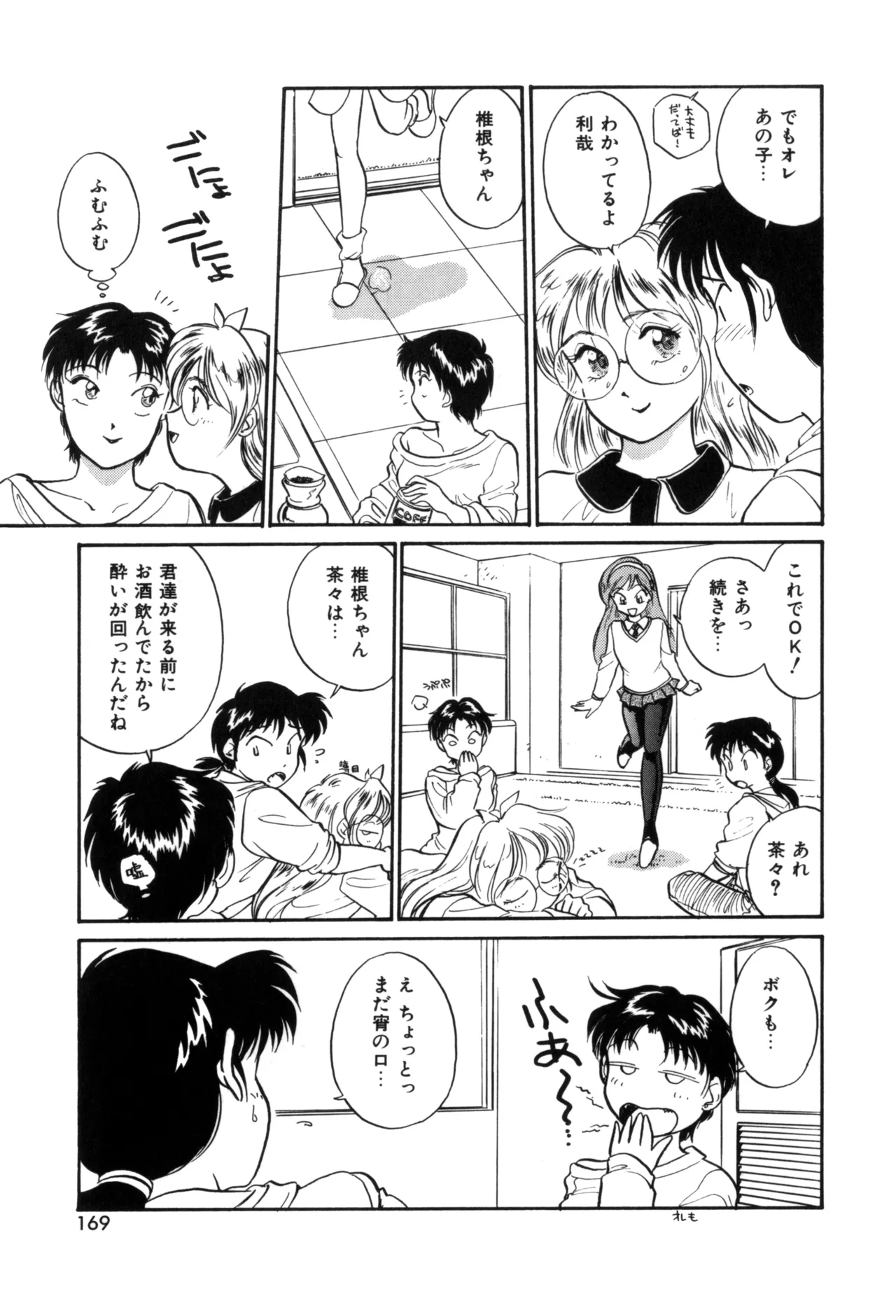 Friends or Lovers page 168 - glasses tankoubon hentai manga - read online free