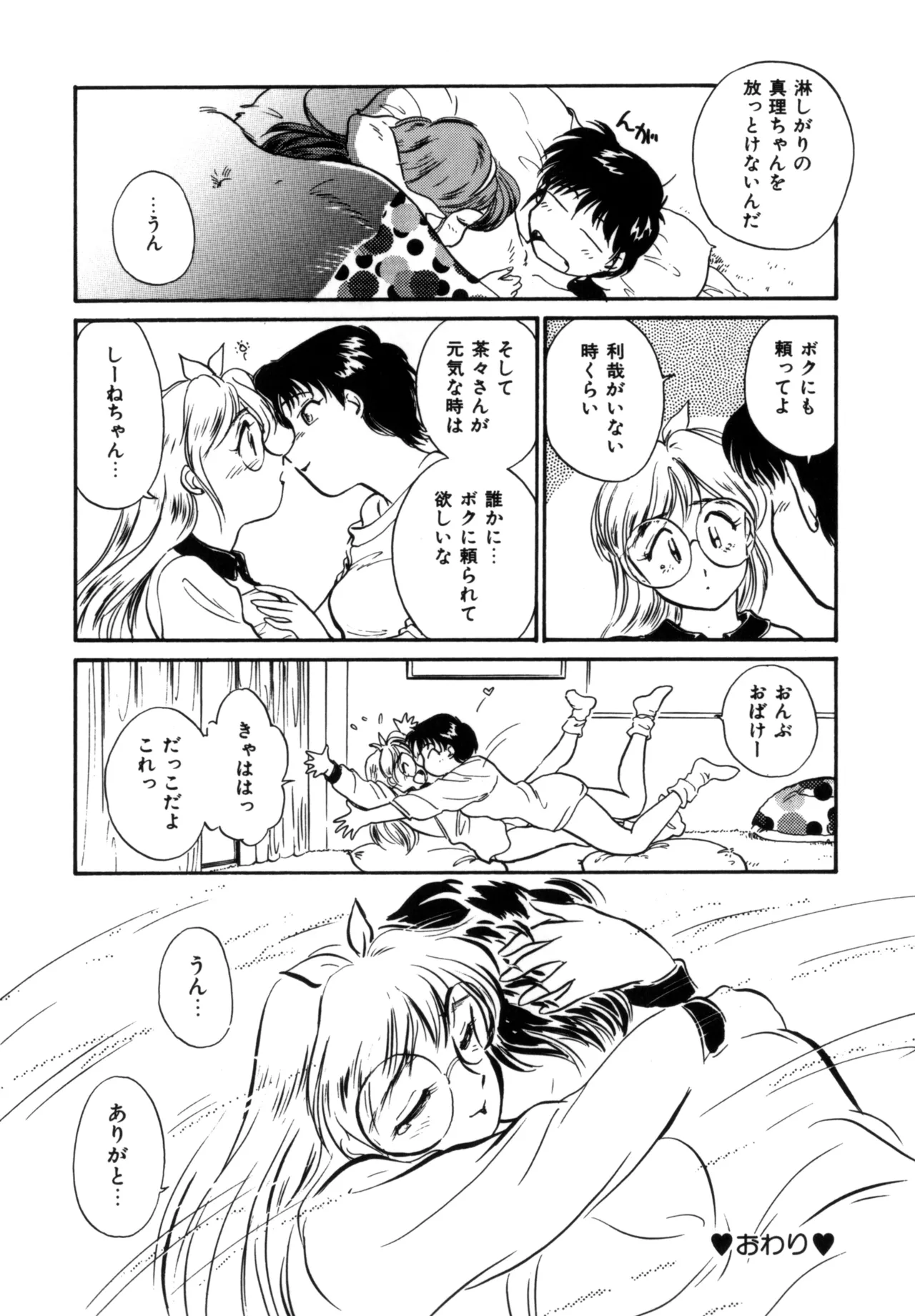 Friends or Lovers page 177 - glasses tankoubon hentai manga - read online free