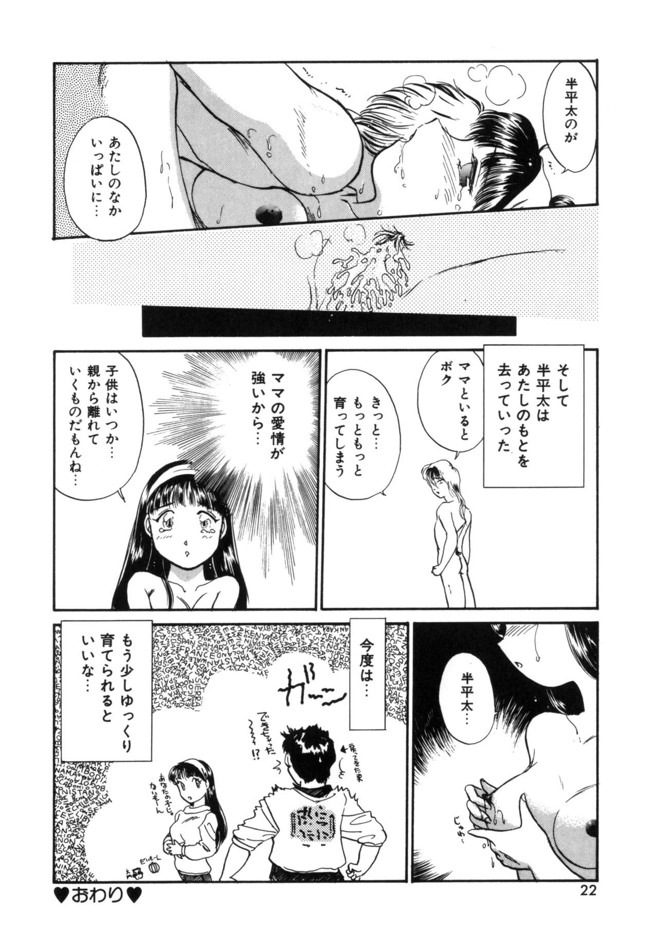 Friends or Lovers page 21 - glasses tankoubon hentai manga - read online free