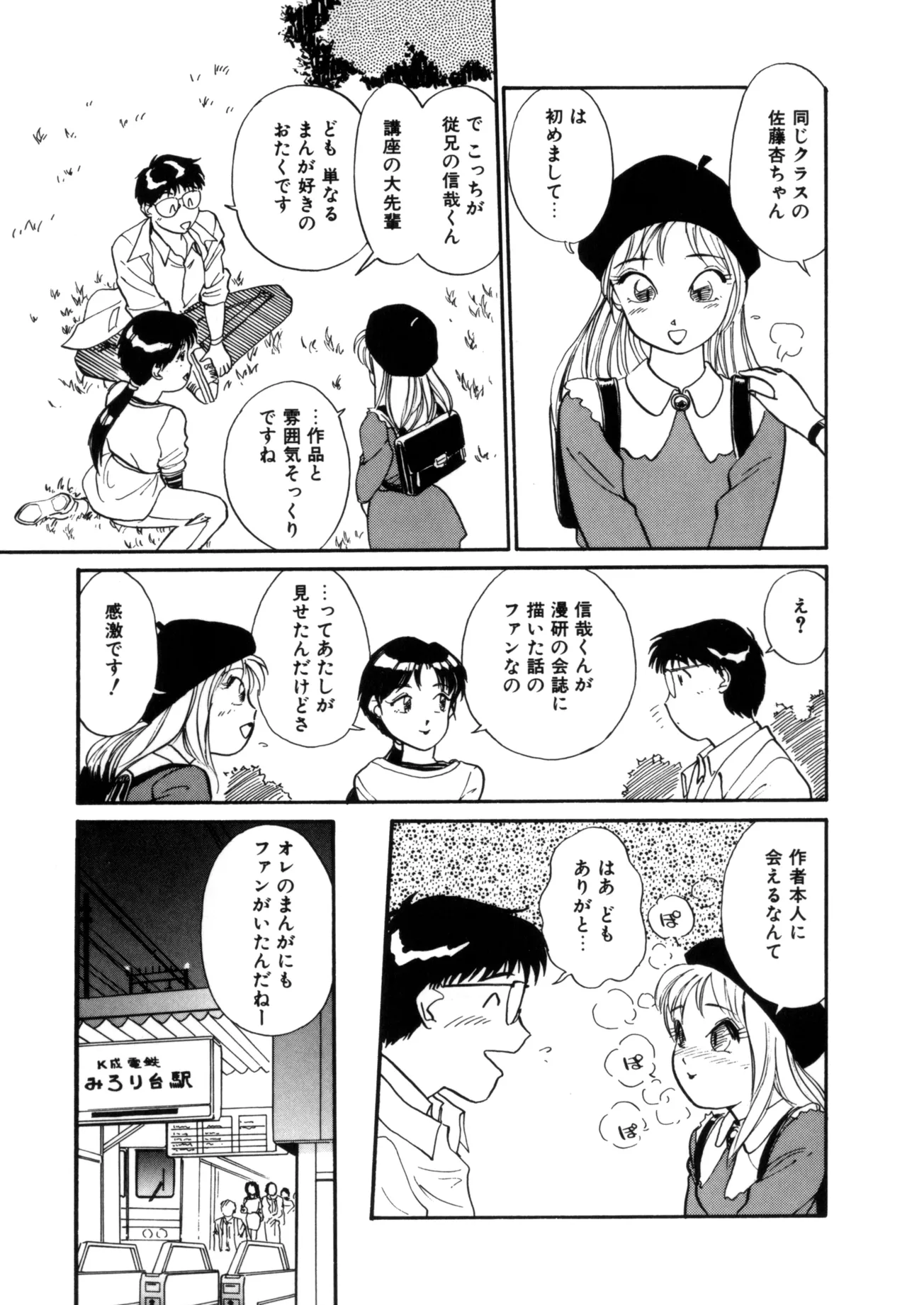 Friends or Lovers page 24 - tankoubon hentai manga - read online free