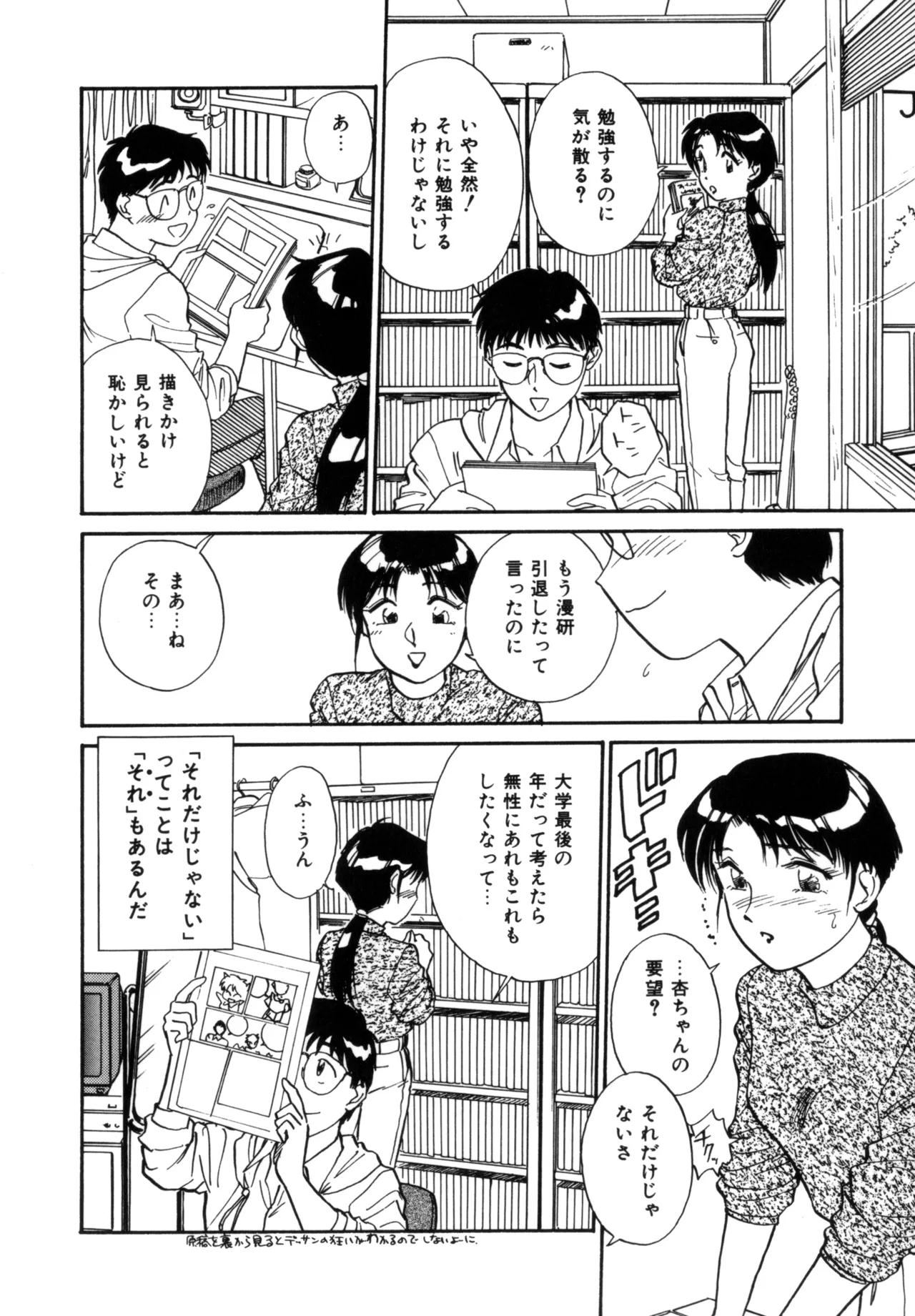 Friends or Lovers page 29 - tankoubon hentai manga - read online free