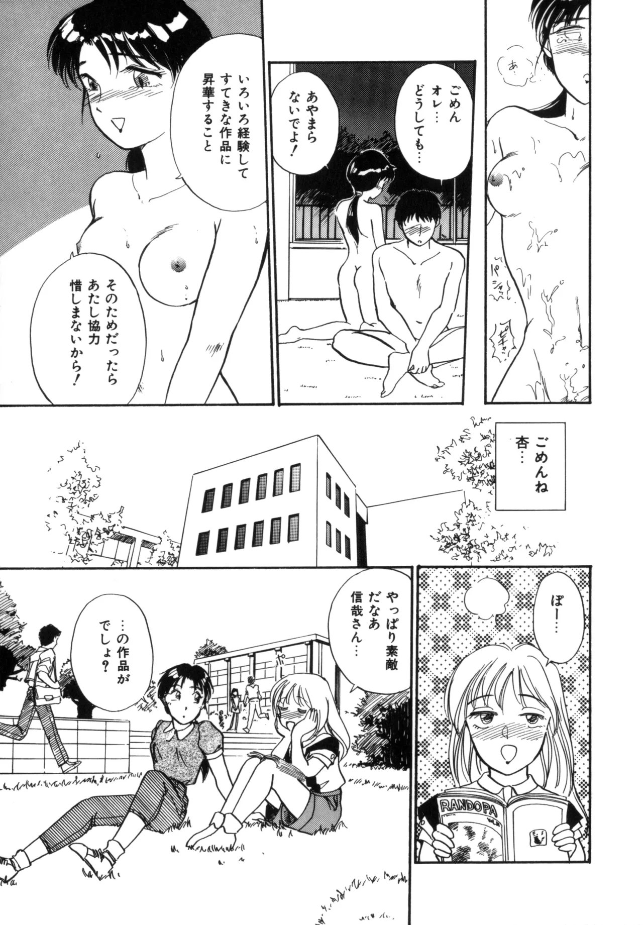 Friends or Lovers page 38 - glasses tankoubon hentai manga - read online free