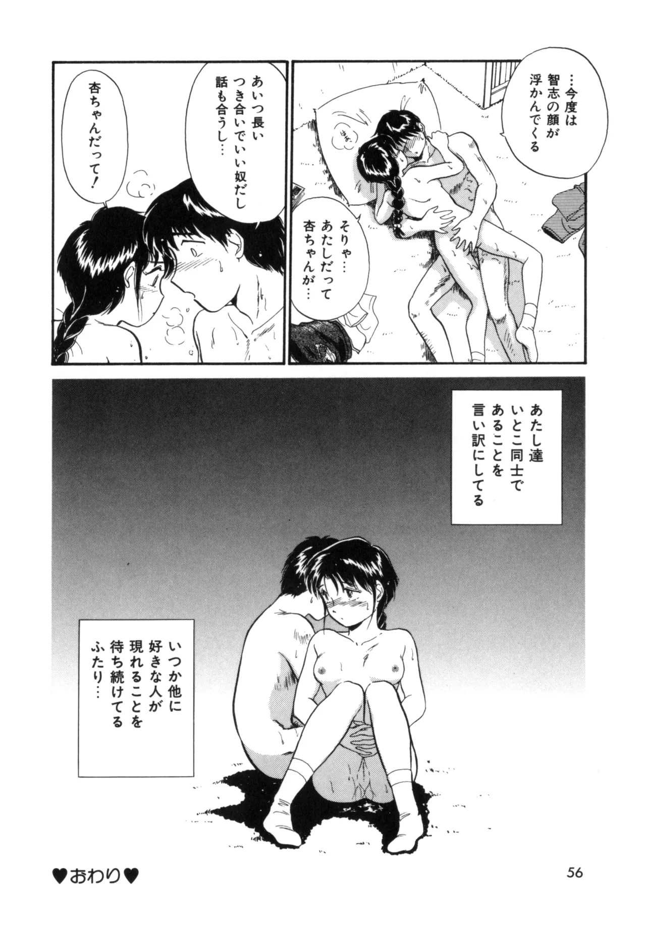 Friends or Lovers page 55 - tankoubon hentai manga - read online free