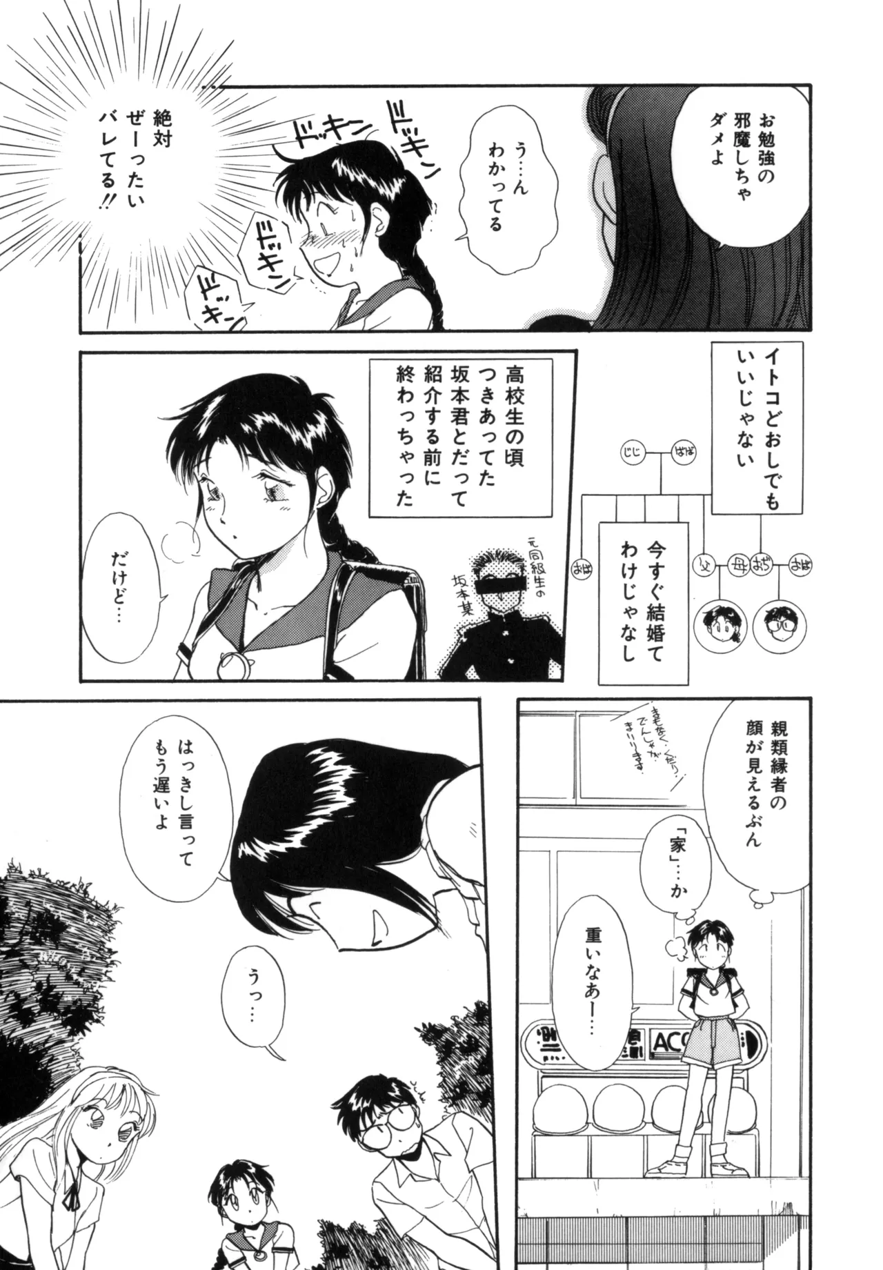 Friends or Lovers page 64 - tankoubon hentai manga - read online free