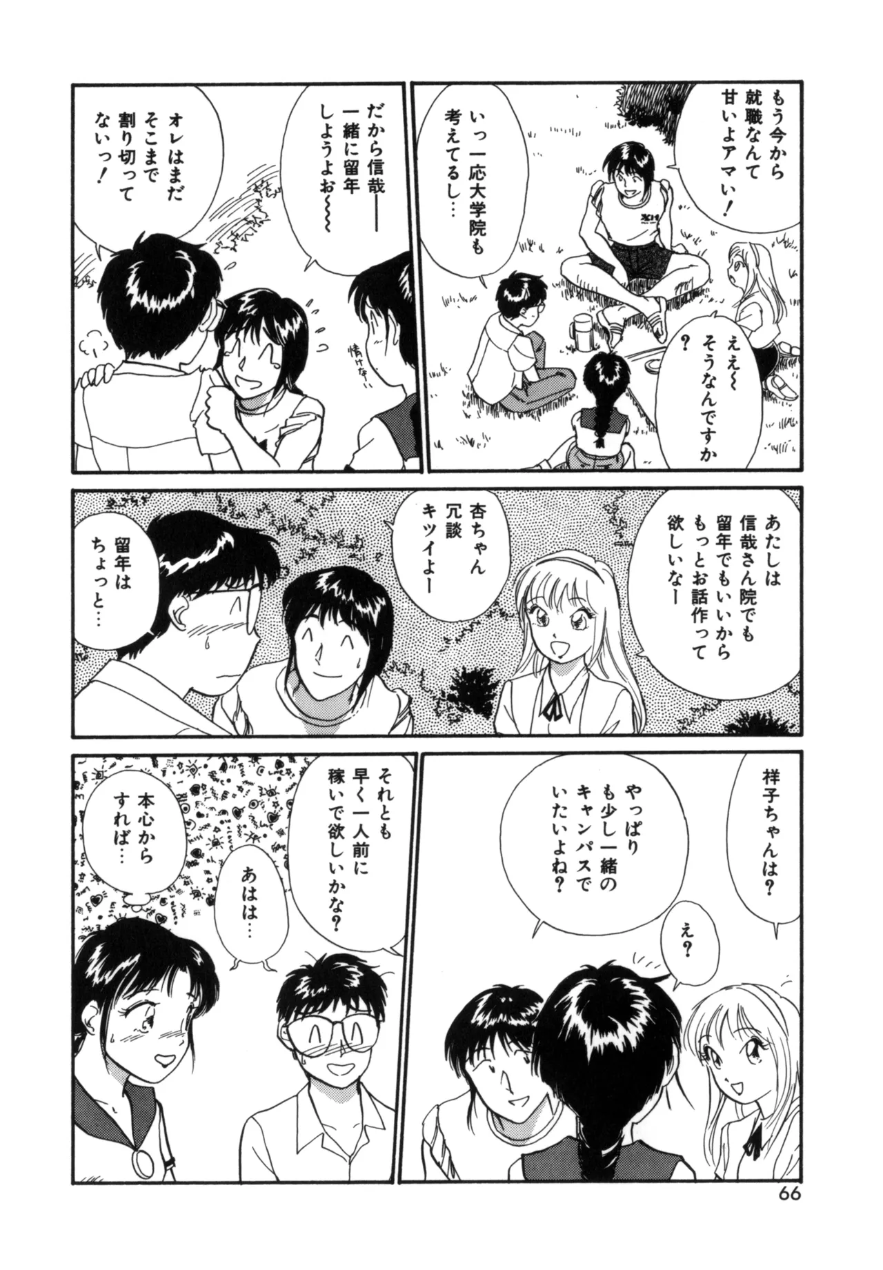 Friends or Lovers page 65 - glasses tankoubon hentai manga - read online free