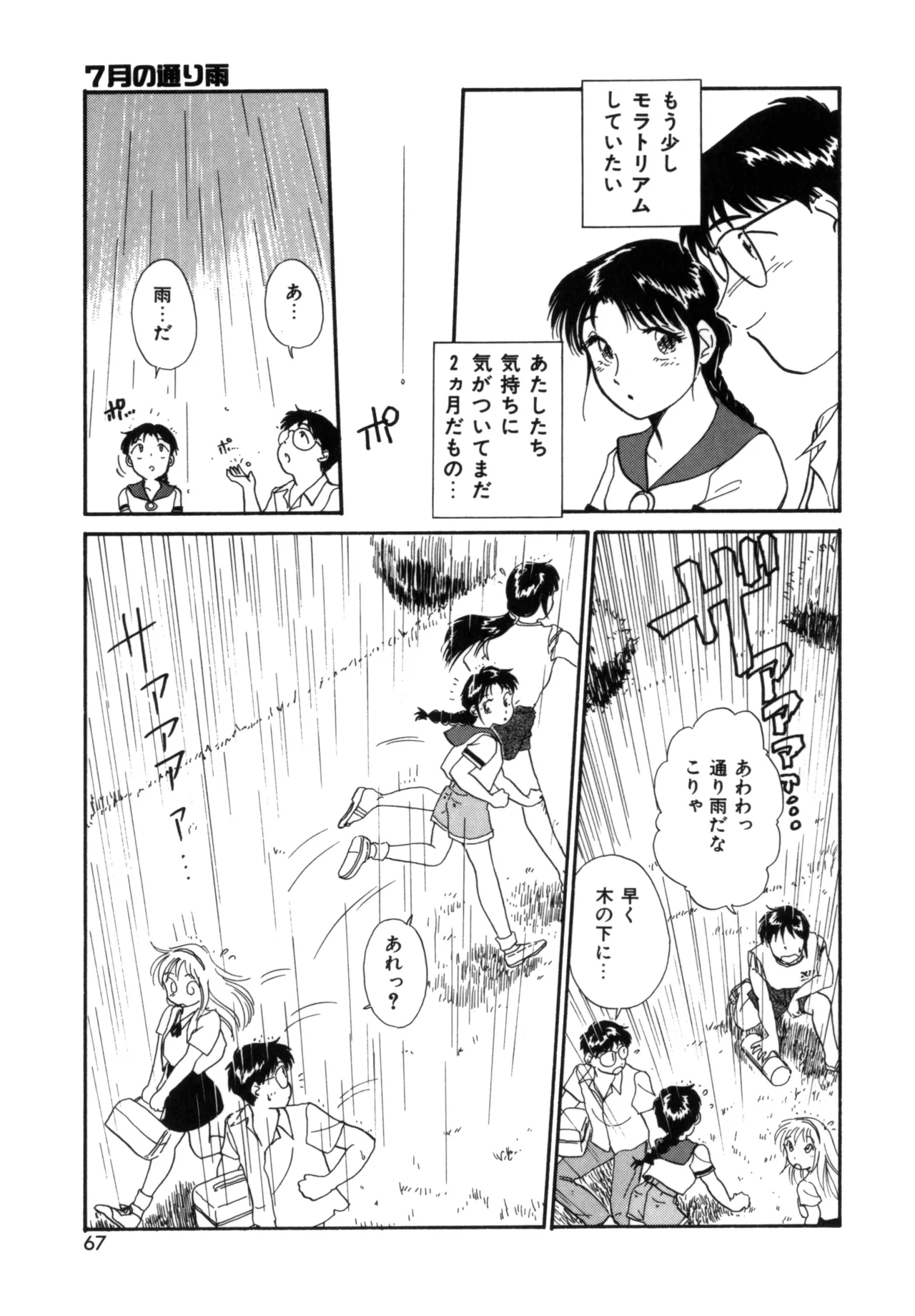 Friends or Lovers page 66 - glasses tankoubon hentai manga - read online free