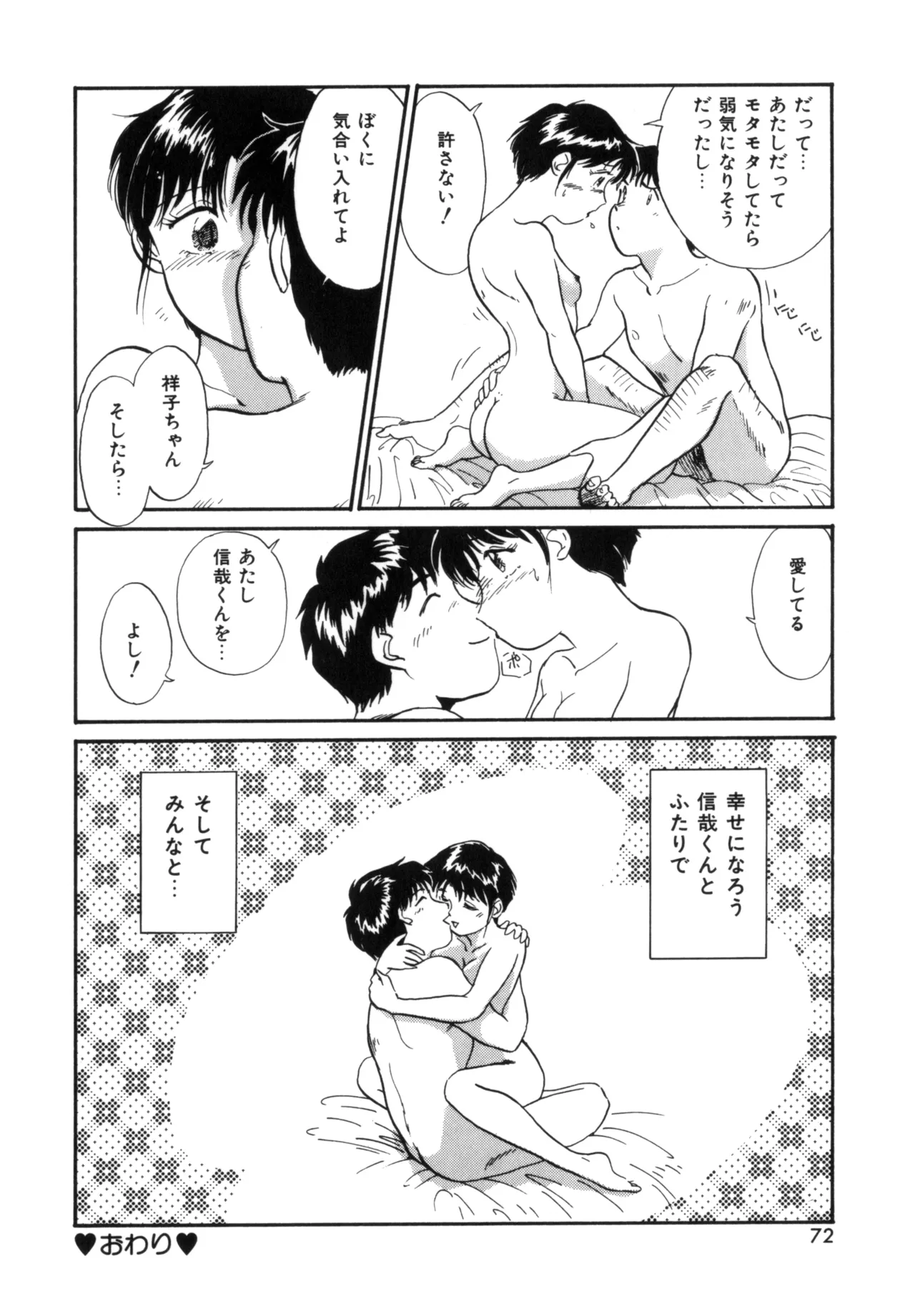 Friends or Lovers page 71 - tankoubon hentai manga - read online free