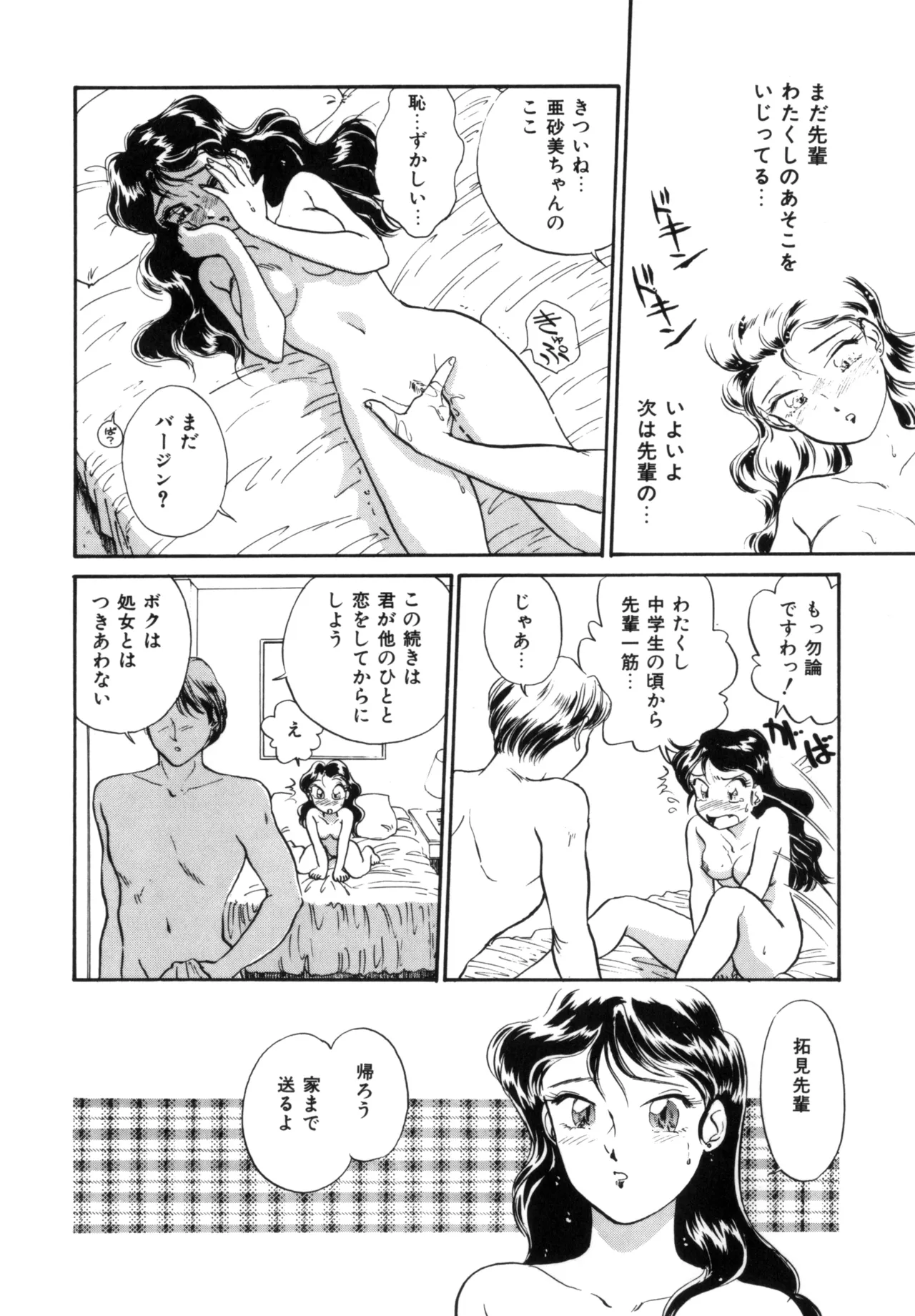 Friends or Lovers - Page 85