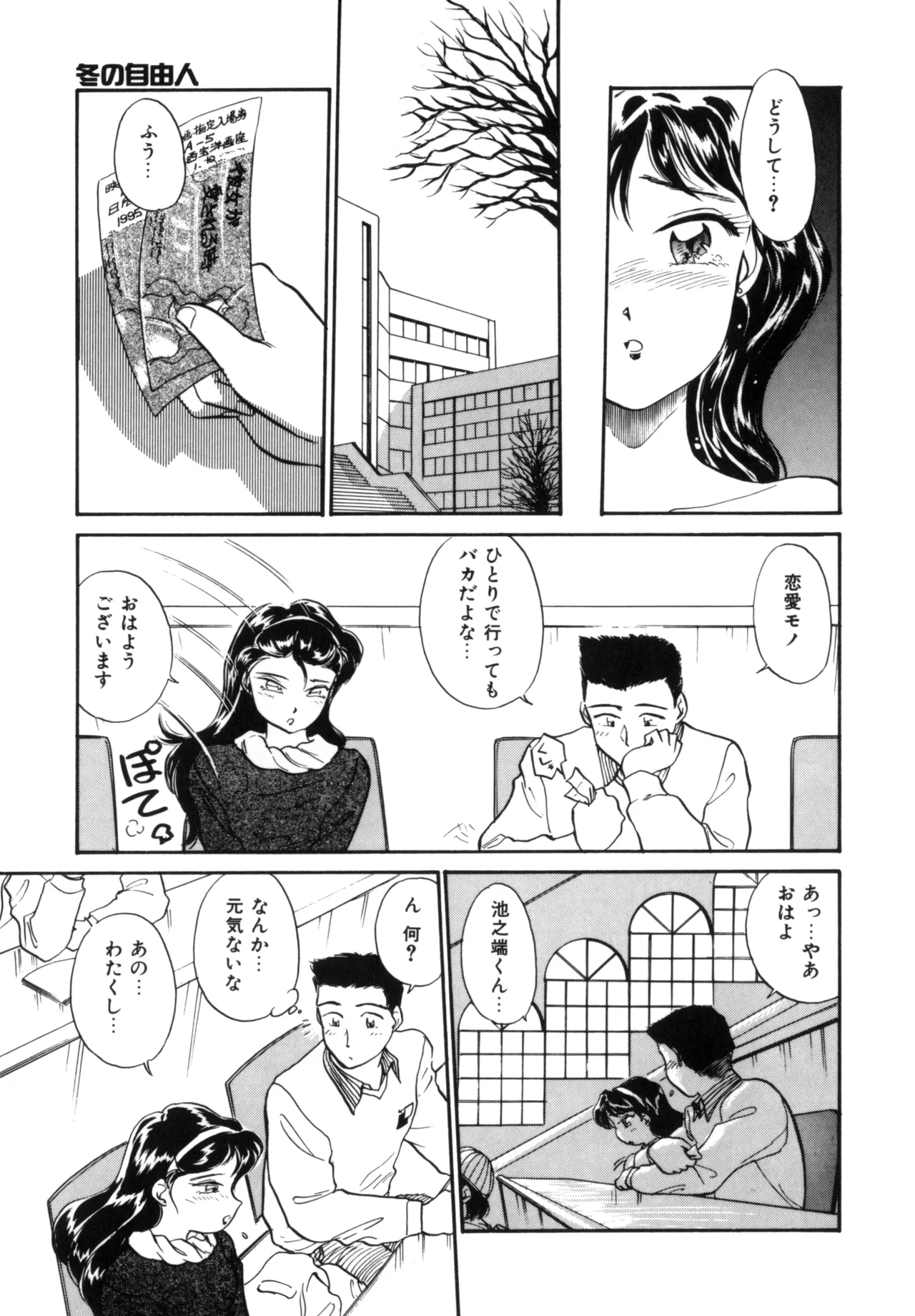 Friends or Lovers - Page 86
